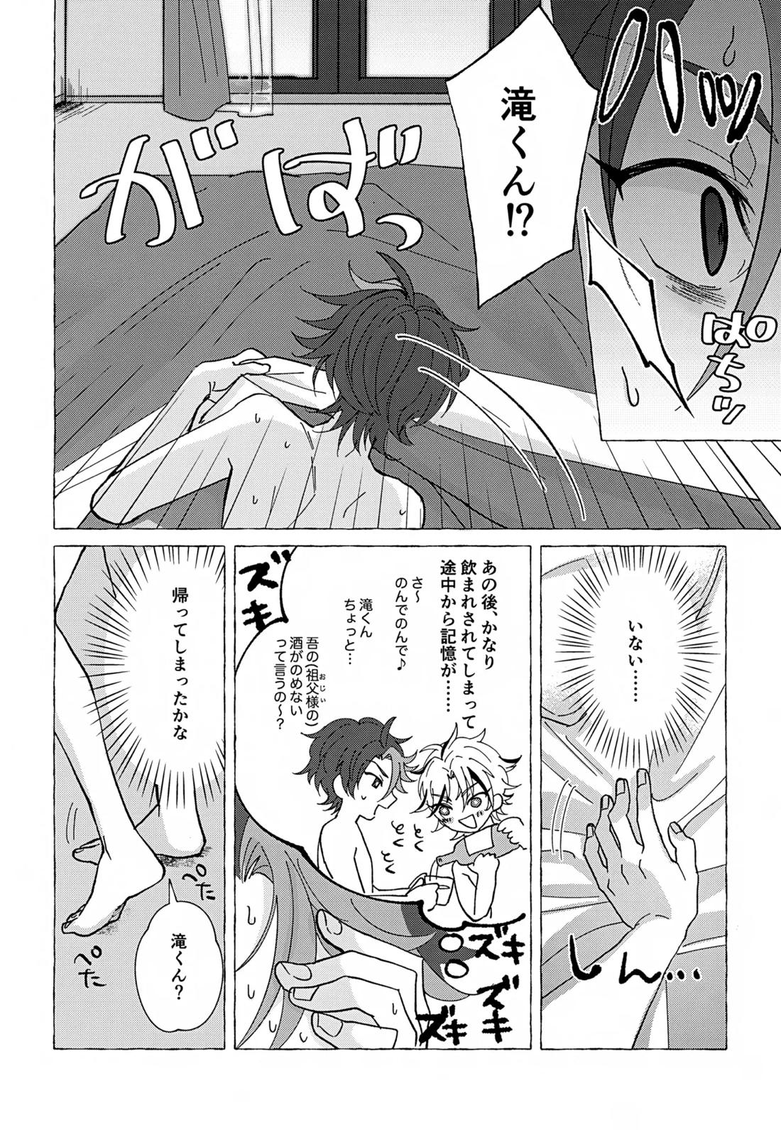 しなばもろとも 49ページ