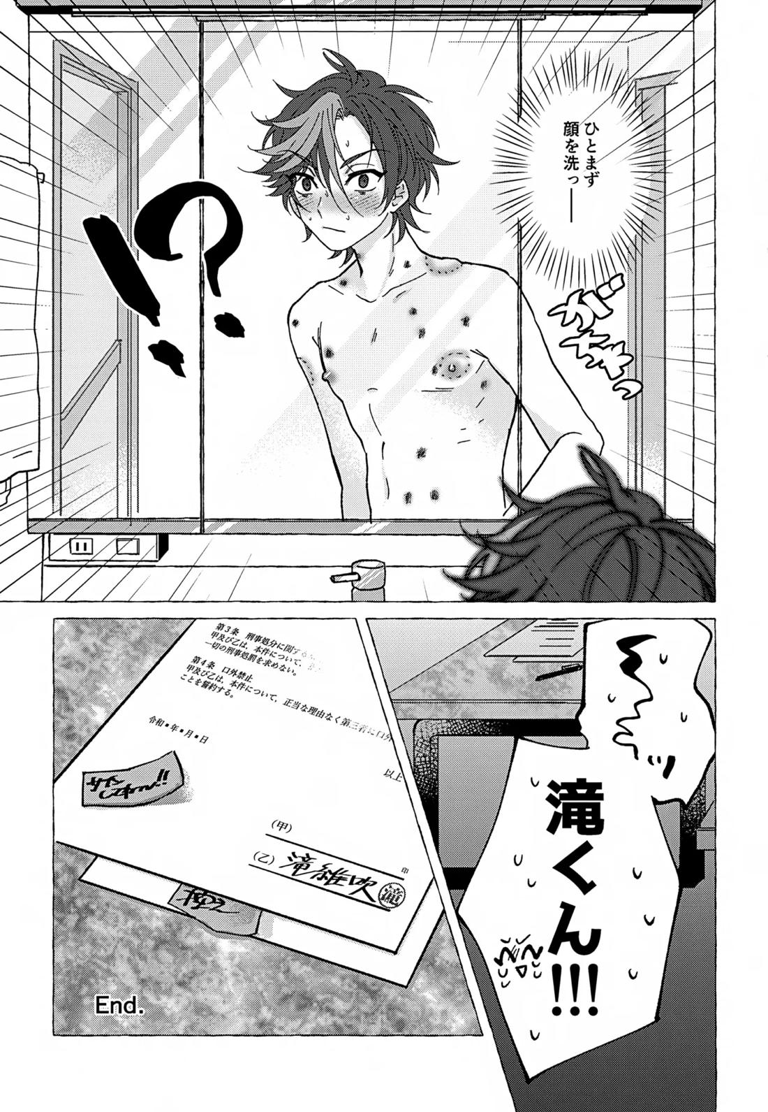 しなばもろとも 50ページ