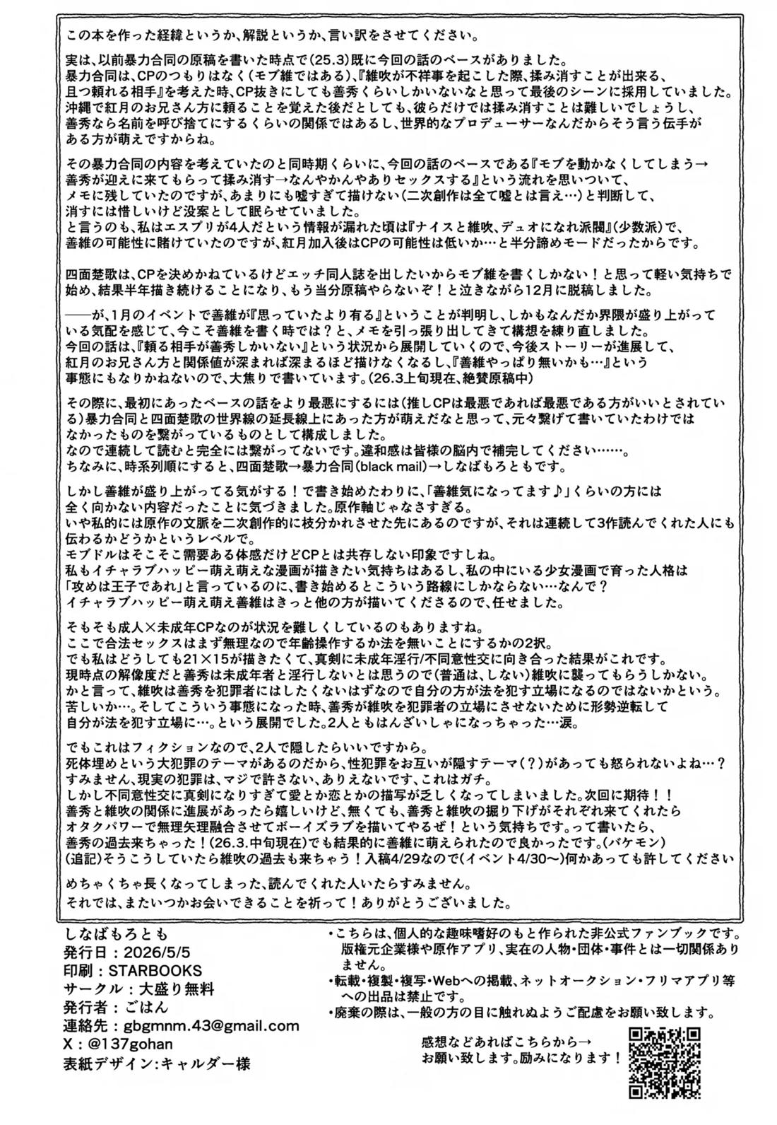 しなばもろとも 51ページ