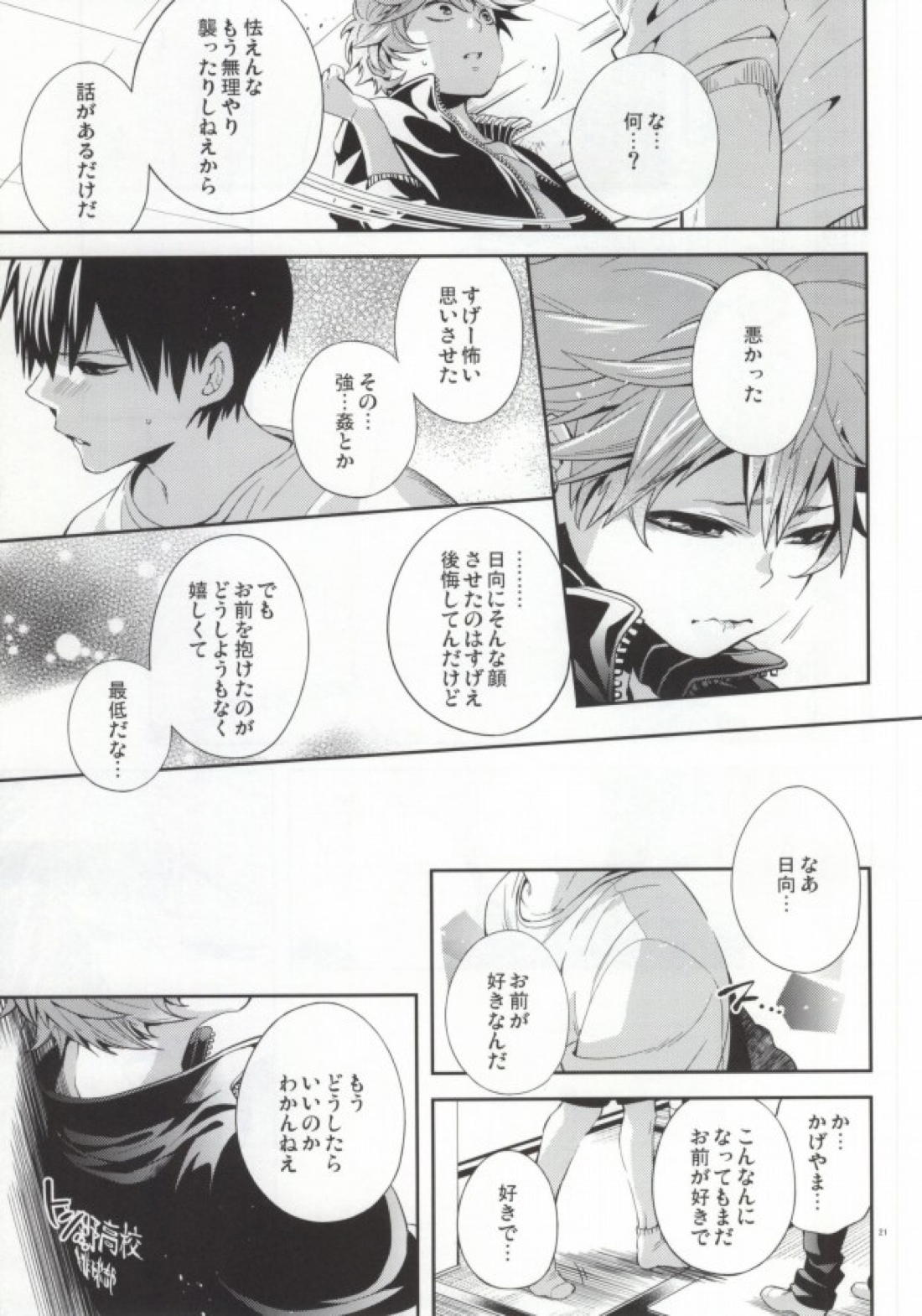 Judas kiss-後編- 18ページ