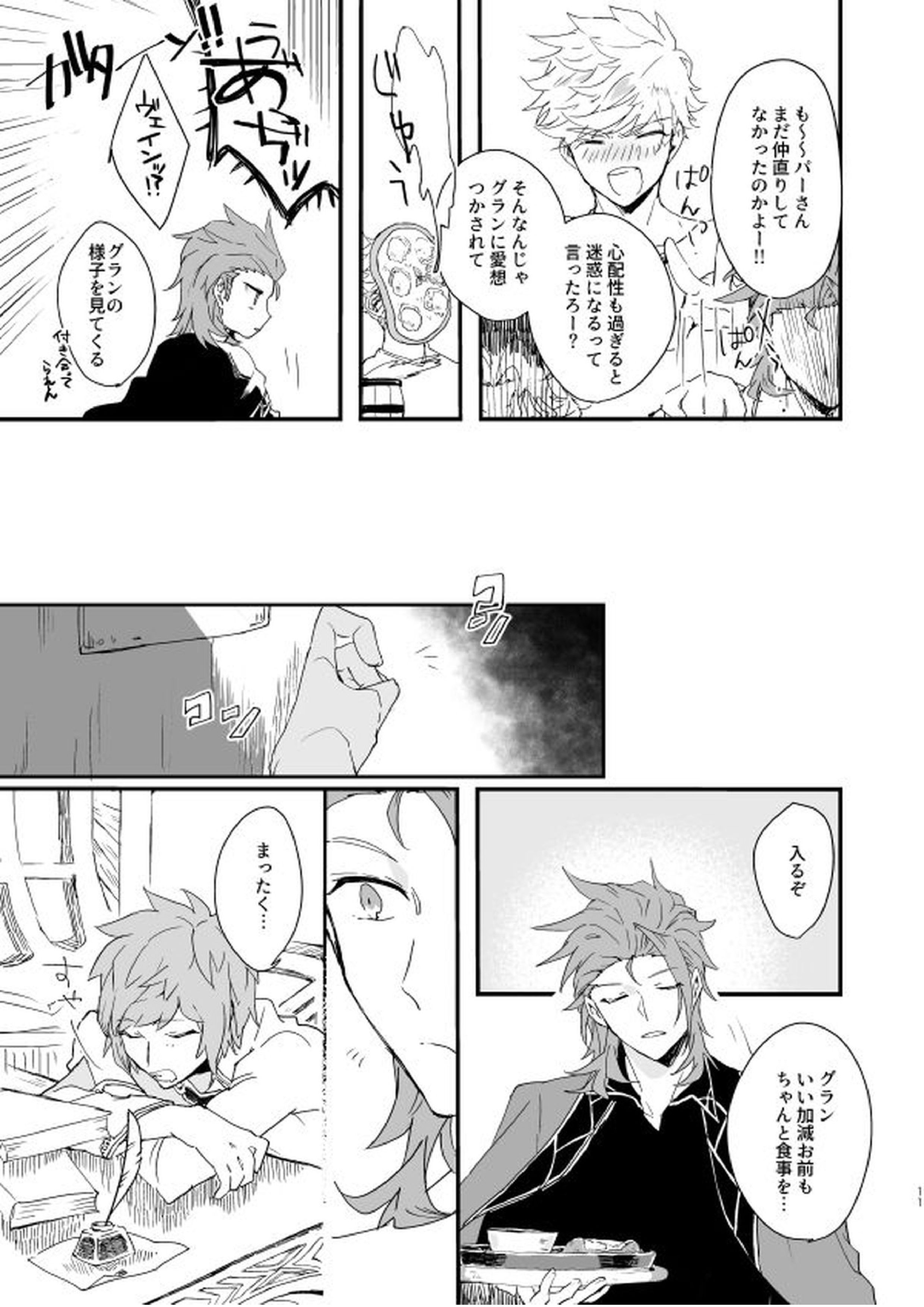 蒼炎のフリオーゾ 9ページ
