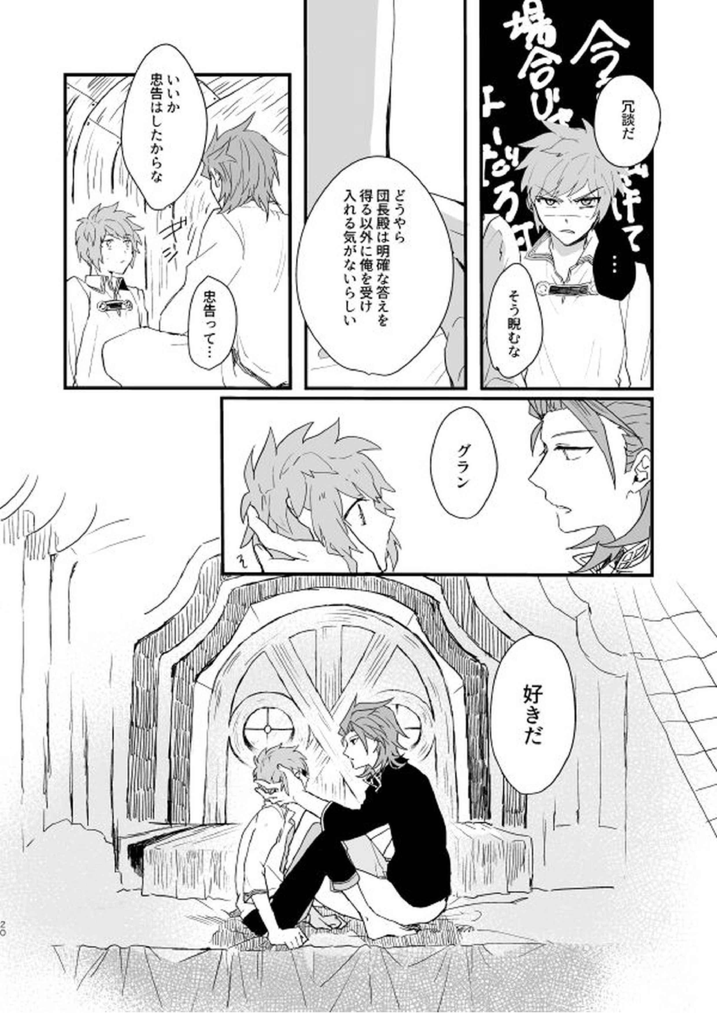 蒼炎のフリオーゾ 18ページ