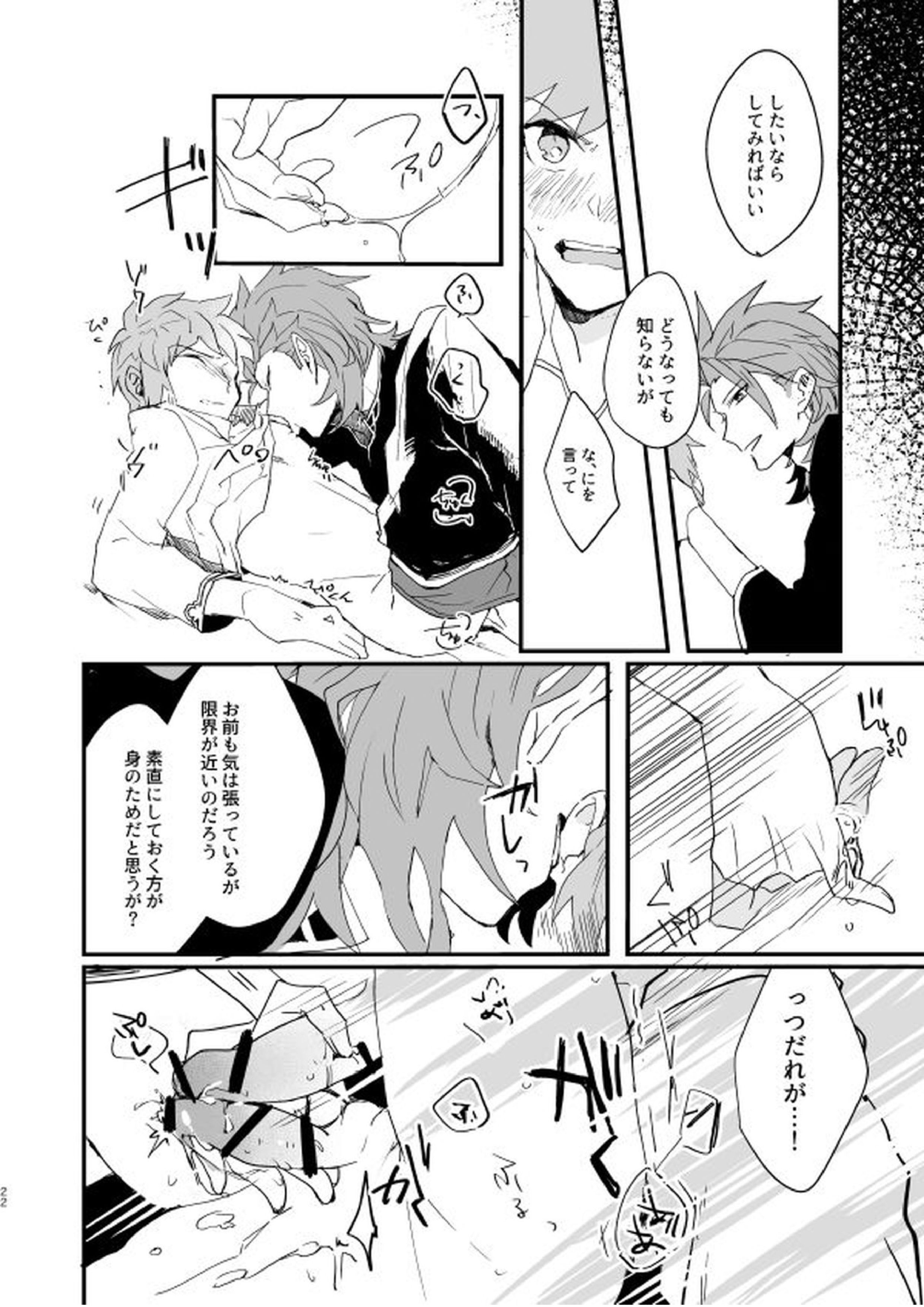 蒼炎のフリオーゾ 20ページ