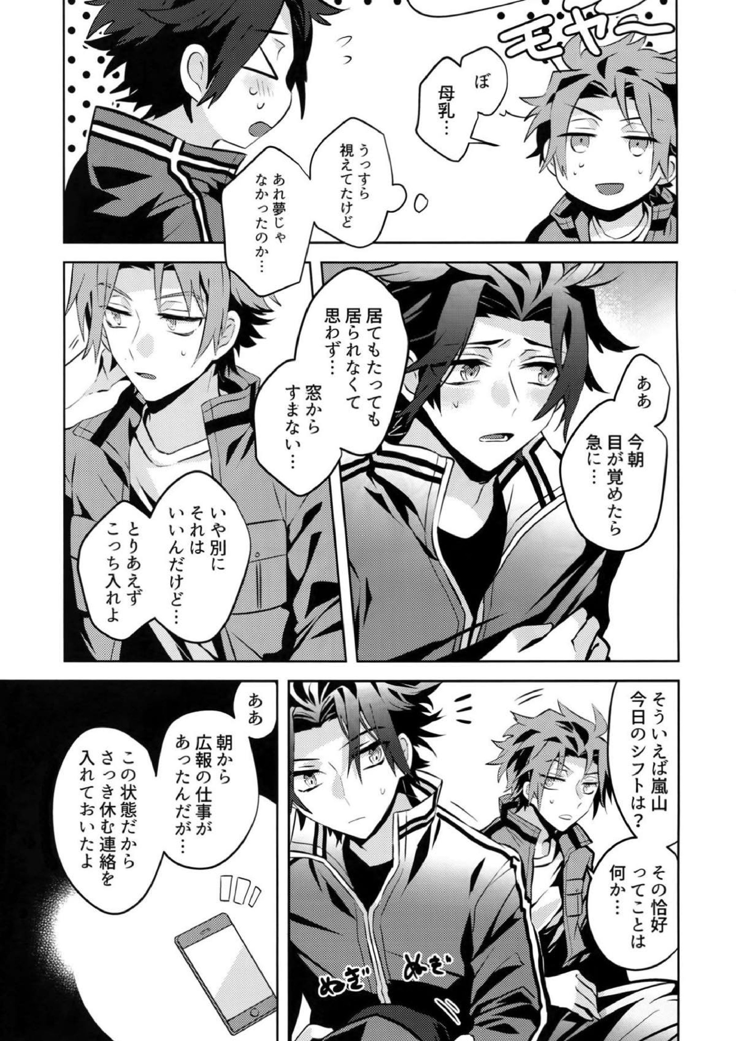 嵐山おいしい母乳特濃5.3 6ページ