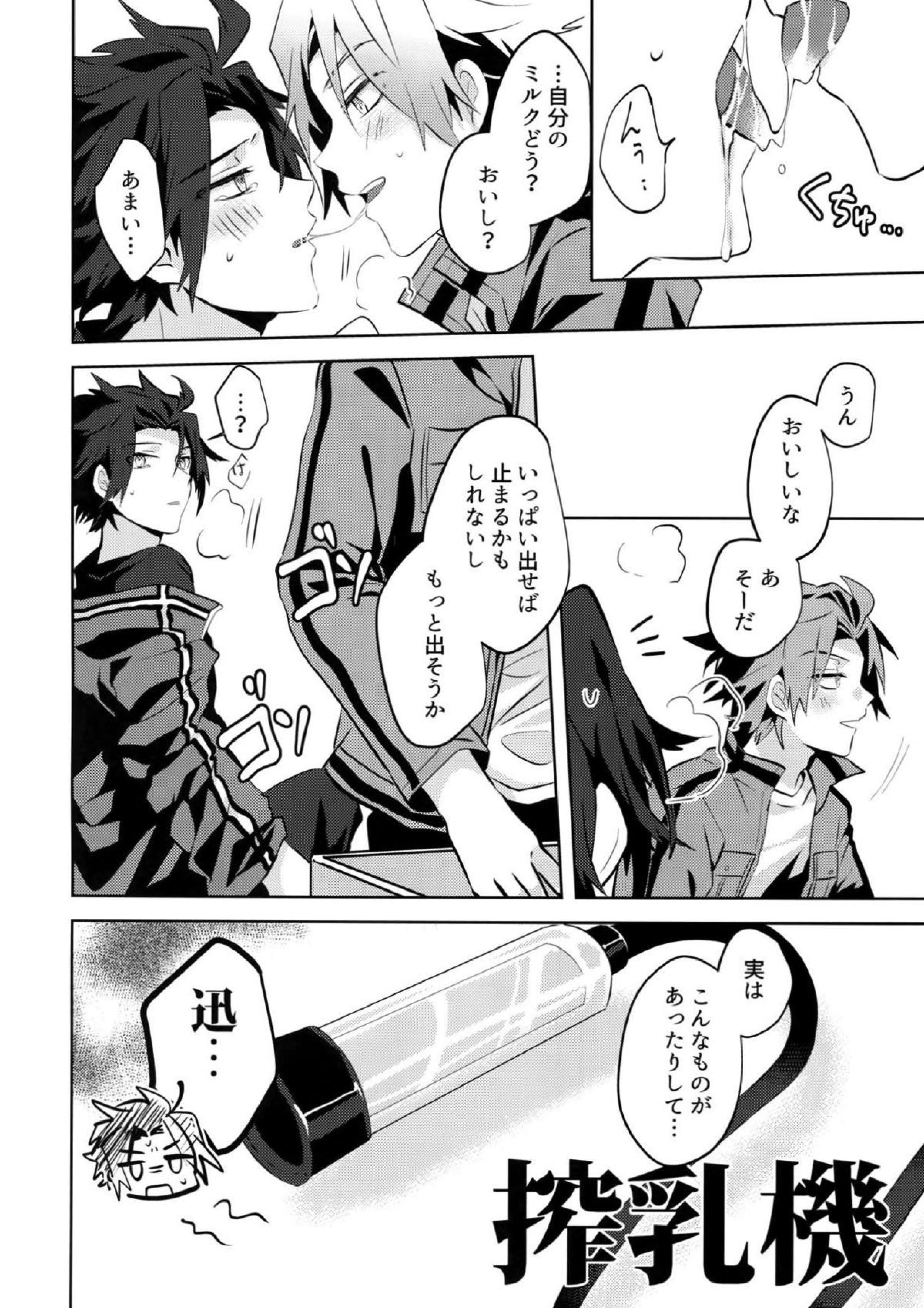 嵐山おいしい母乳特濃5.3 11ページ