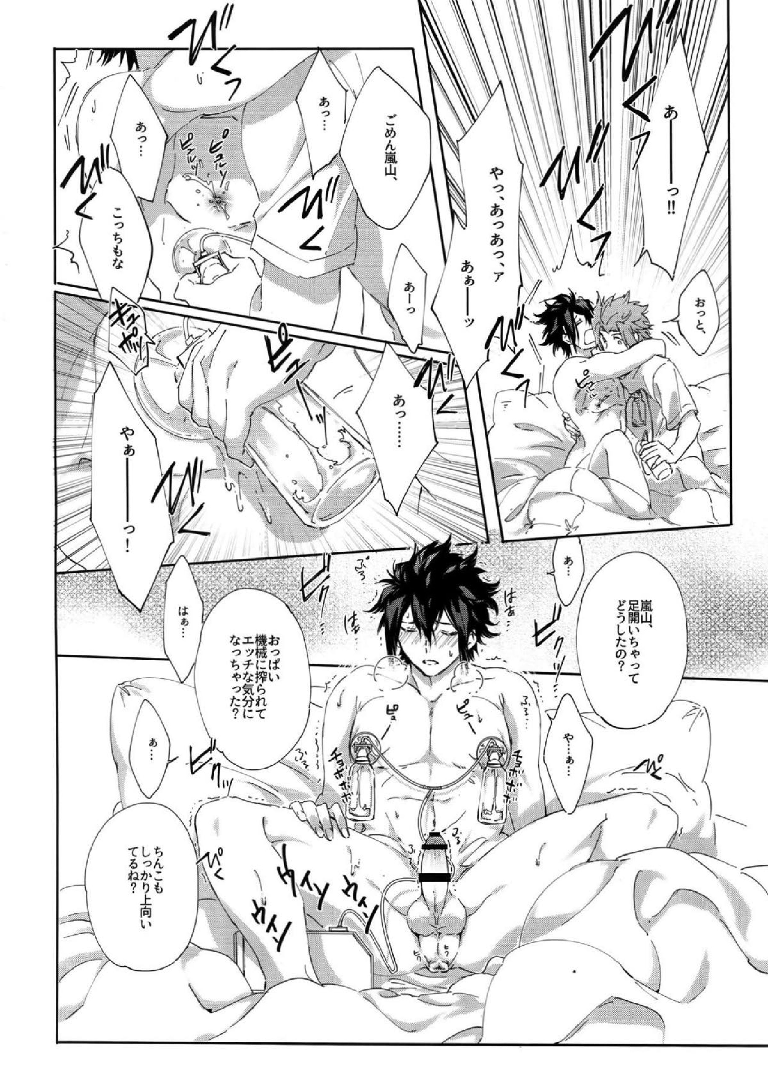 嵐山おいしい母乳特濃5.3 31ページ