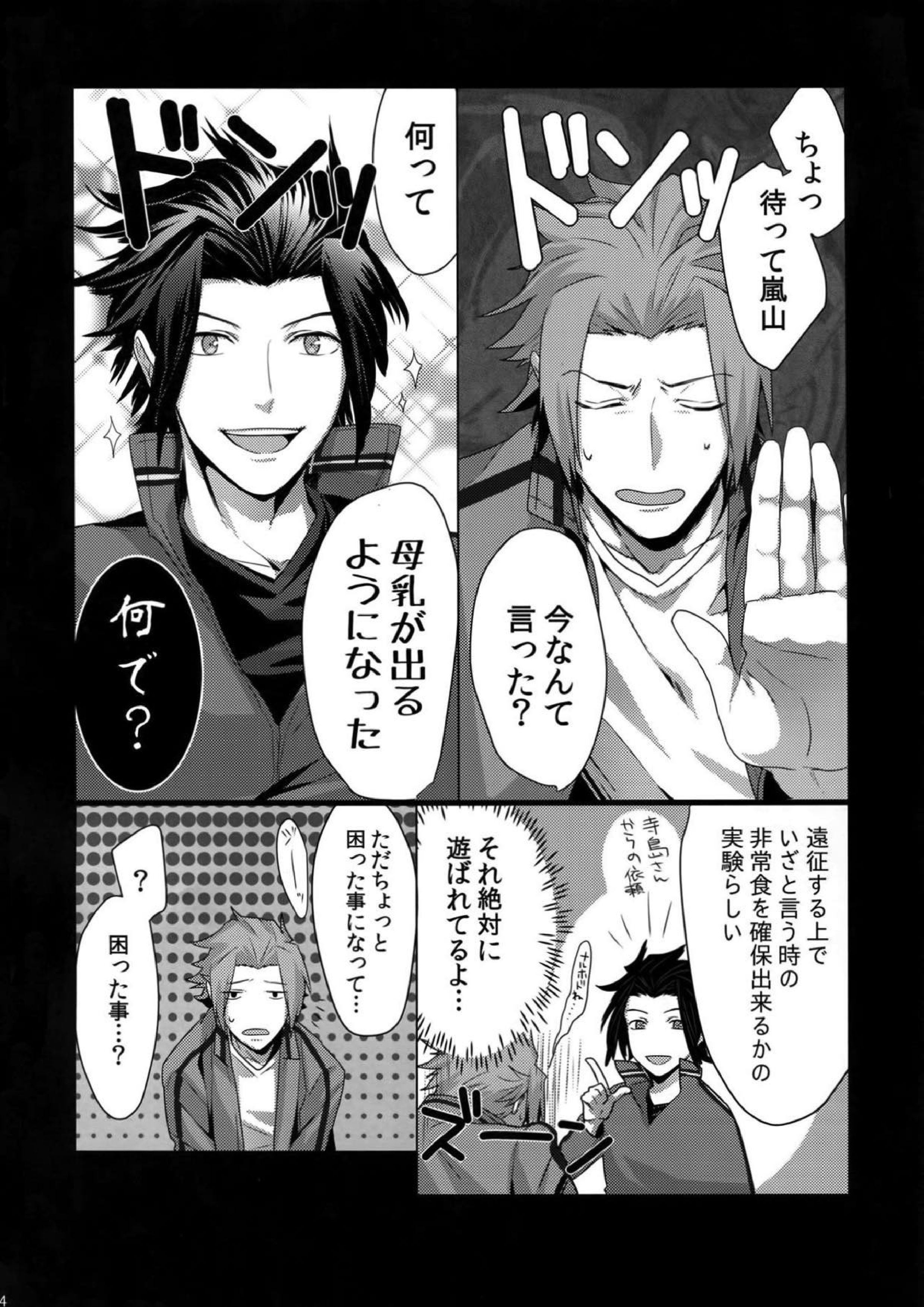嵐山おいしい母乳特濃5.3 43ページ
