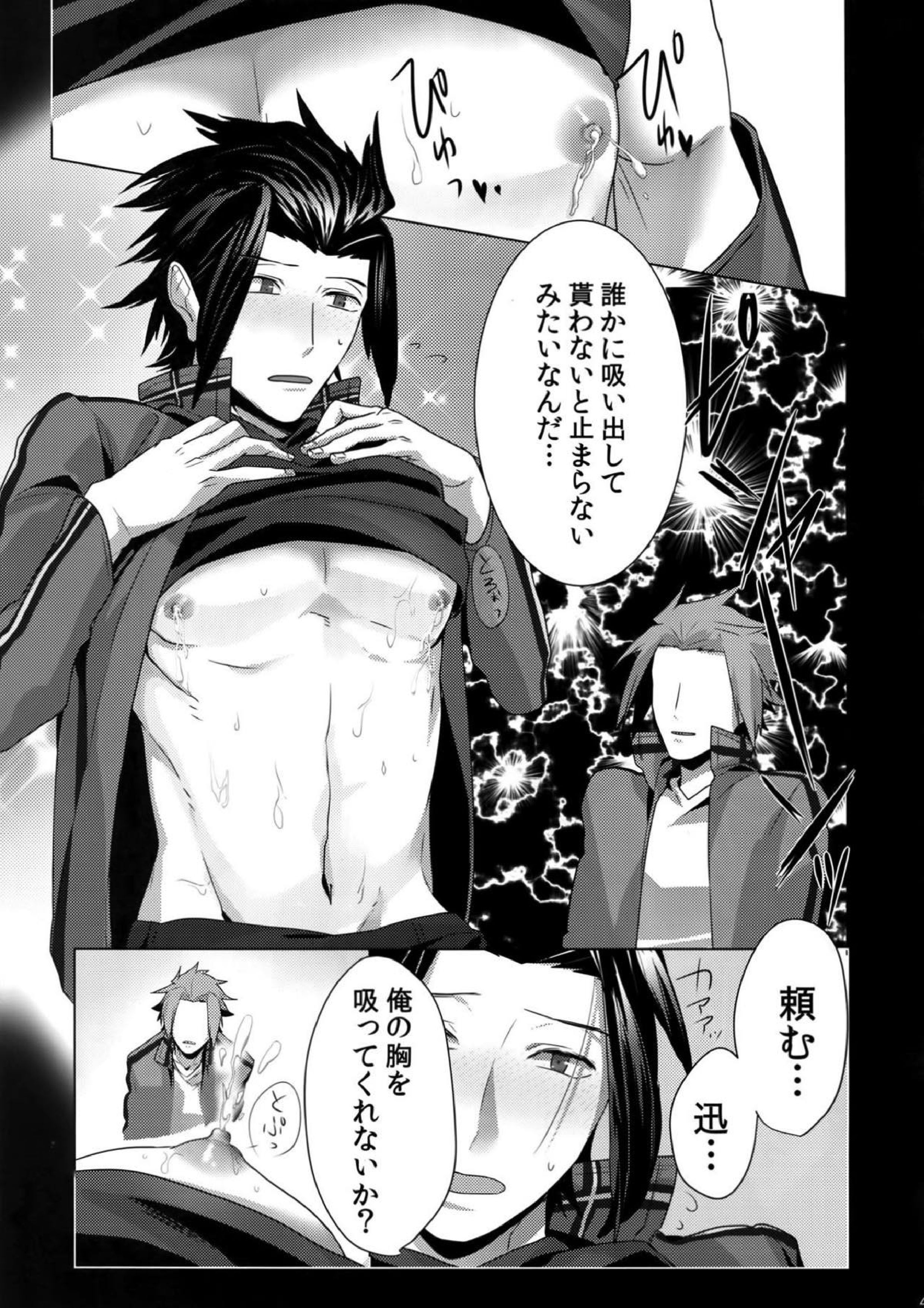 嵐山おいしい母乳特濃5.3 44ページ