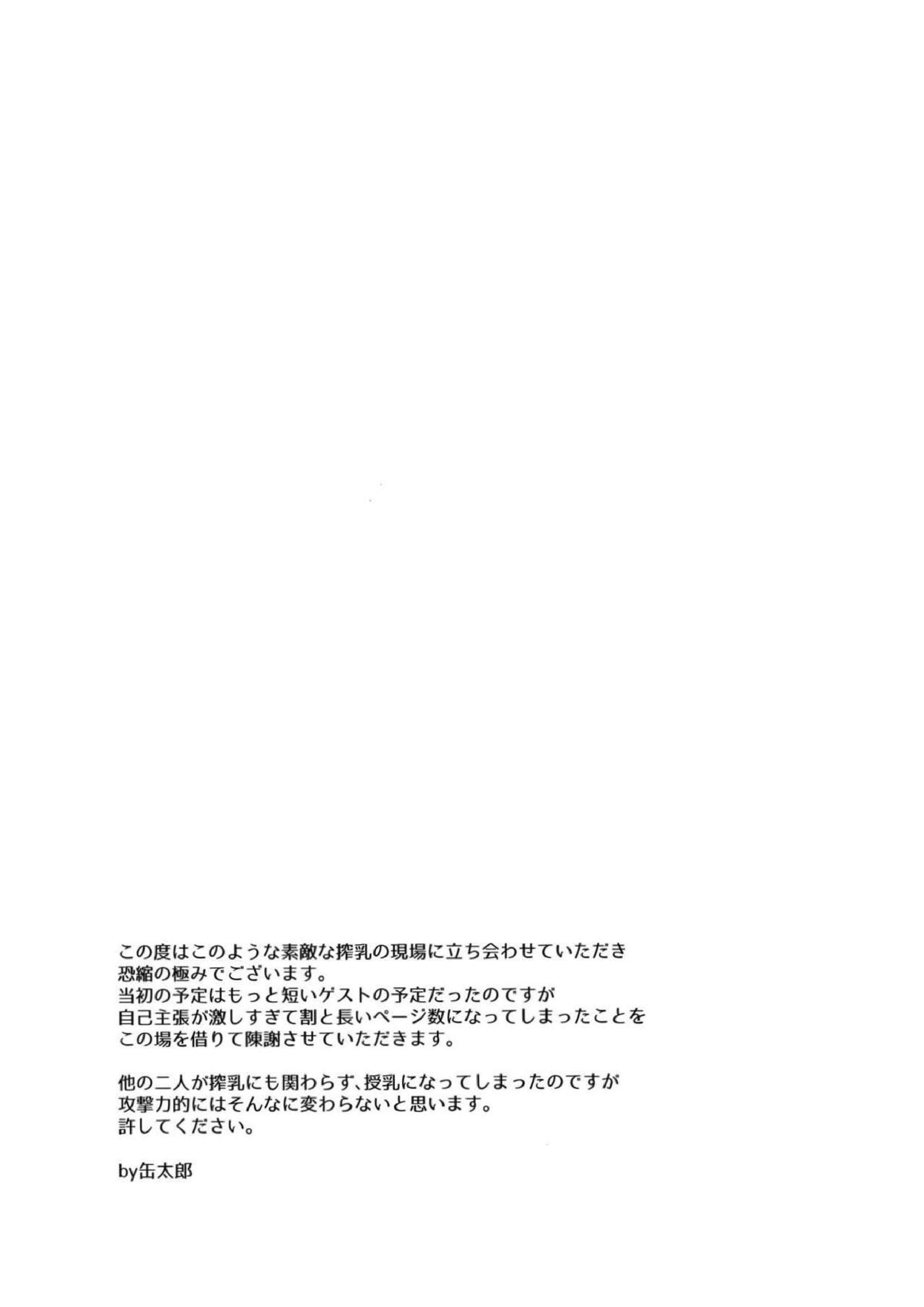 嵐山おいしい母乳特濃5.3 52ページ