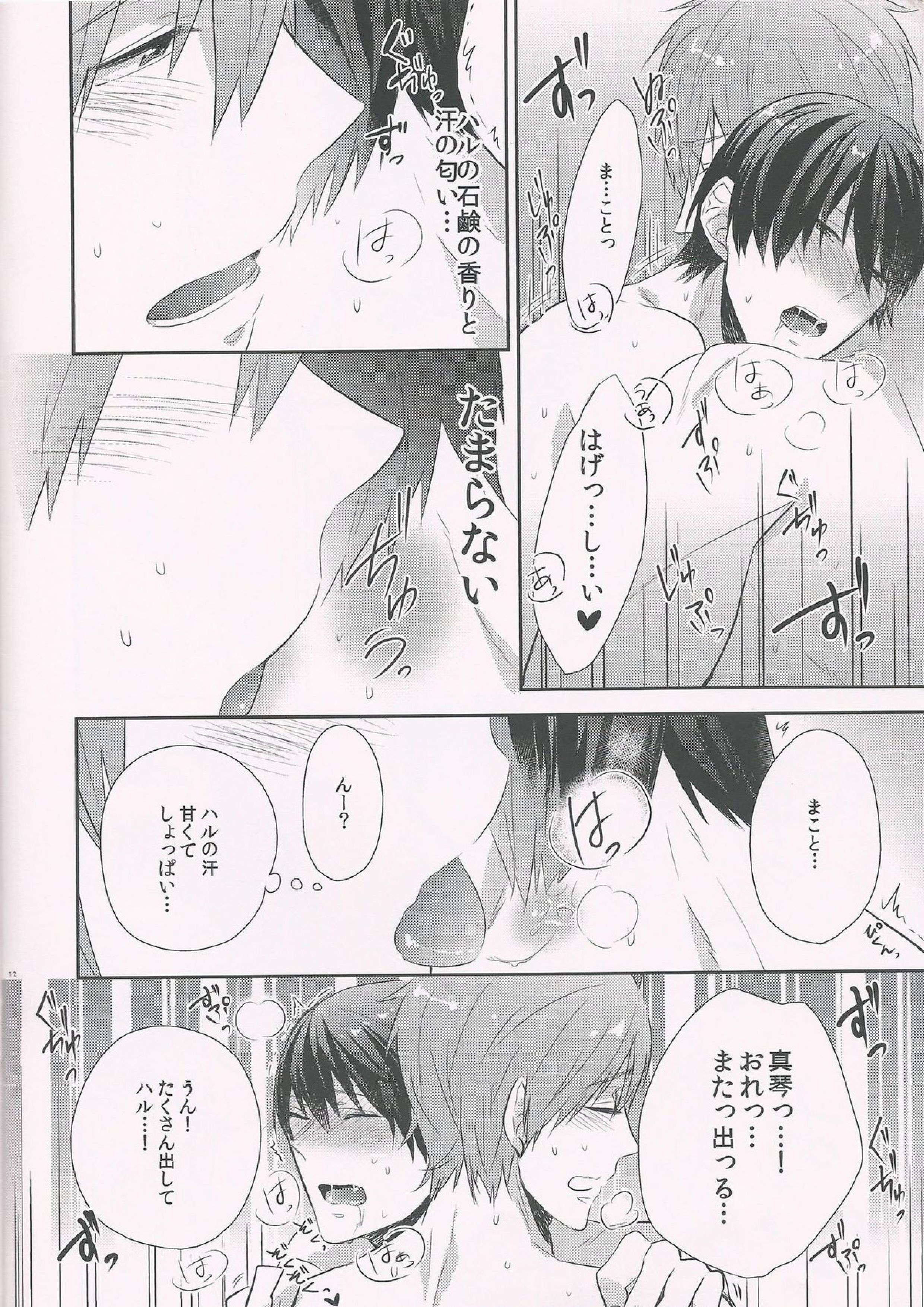ある年齢の男子達が、汗の付いたまま抱き締めあうと、性欲のビッグバンが起こるらしい。 12ページ