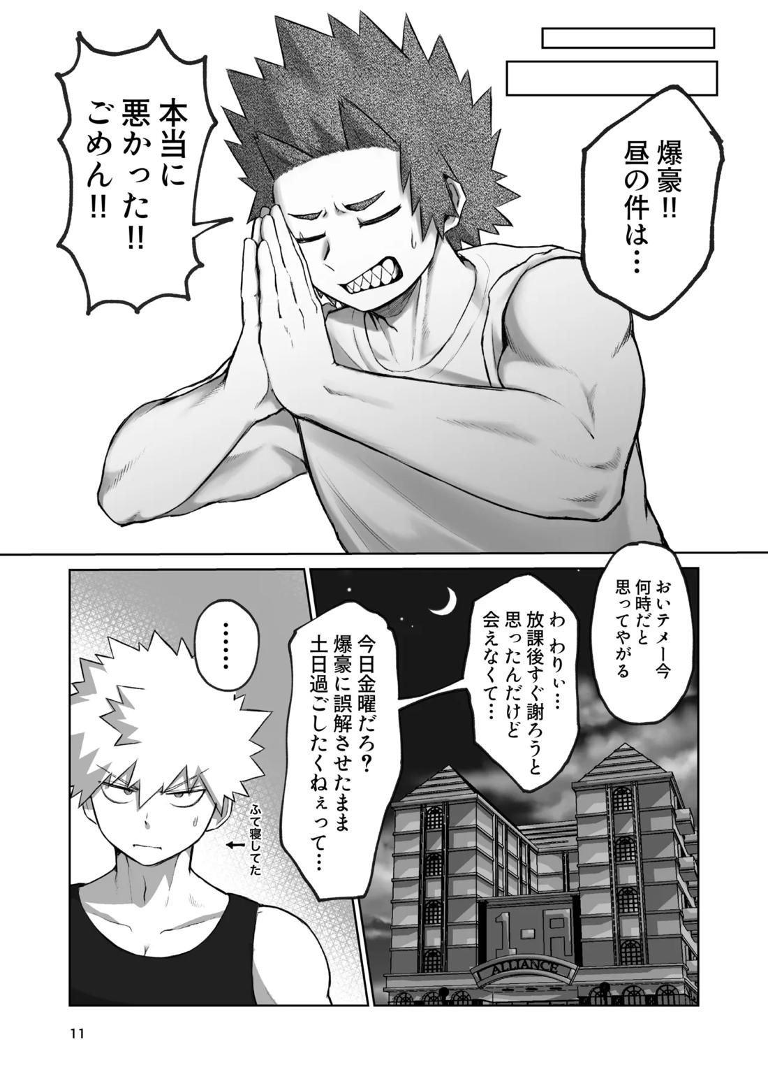 くんくんくらり 8ページ