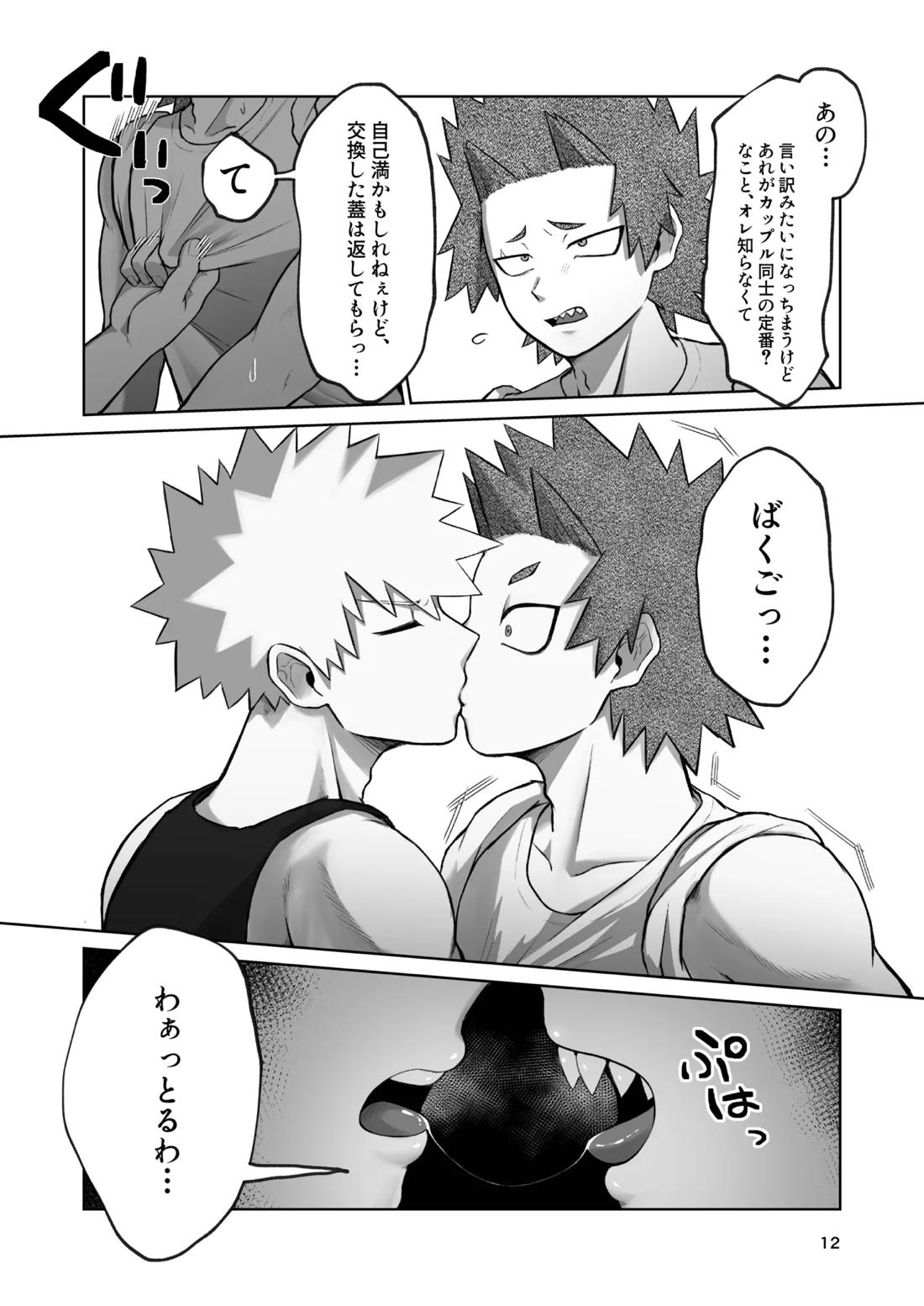 くんくんくらり 9ページ