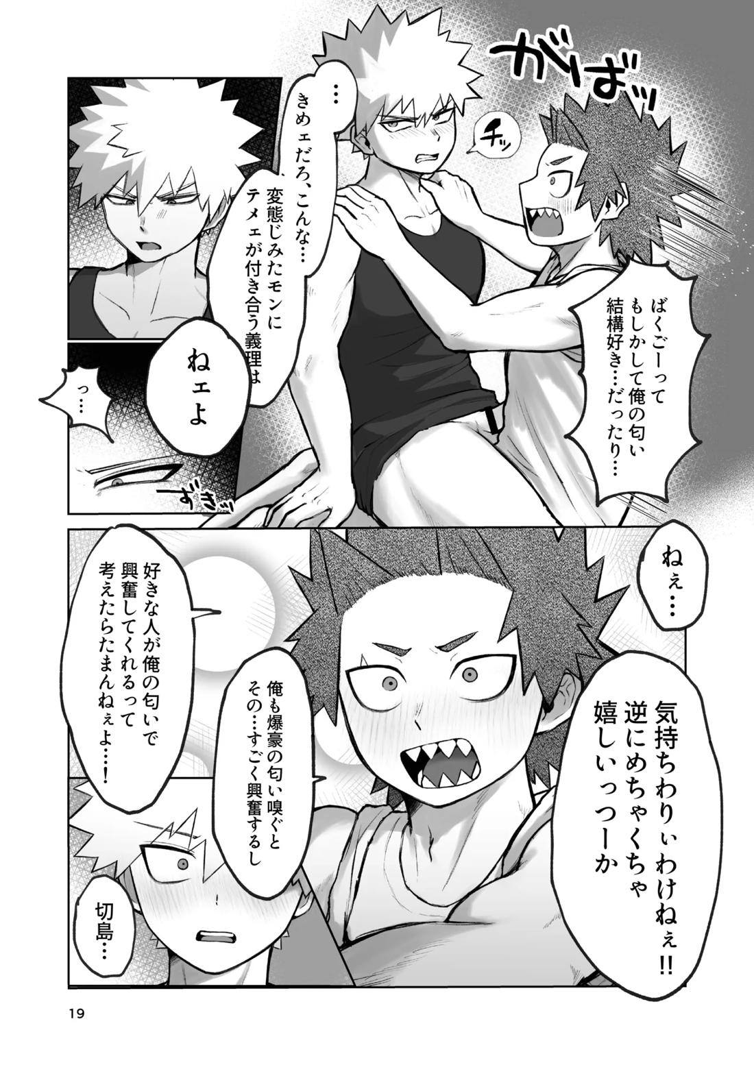くんくんくらり 16ページ