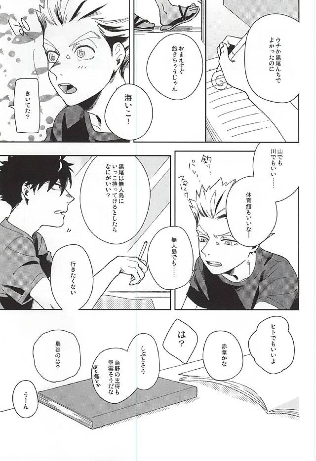 Sugar 3ページ