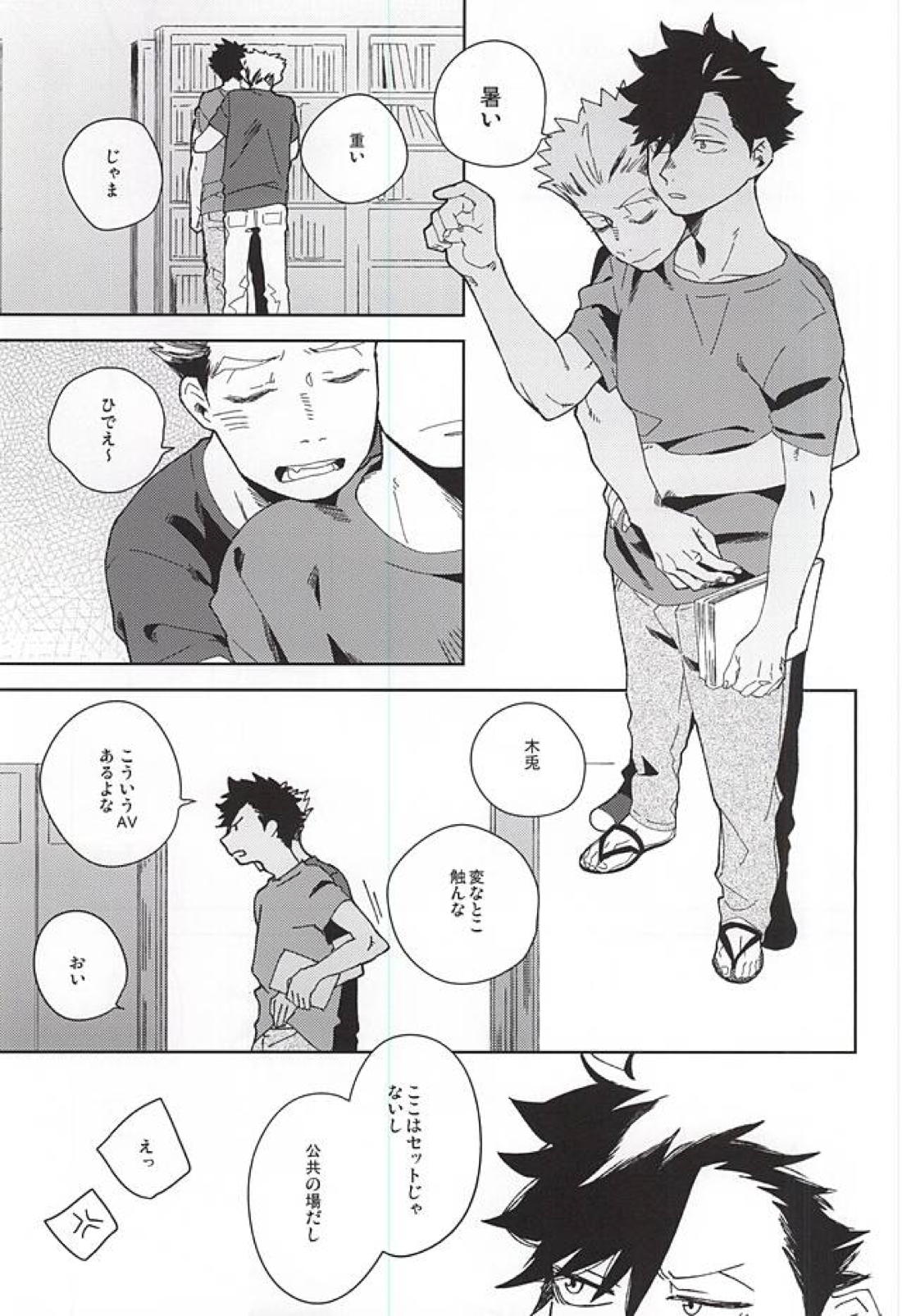 Sugar 5ページ