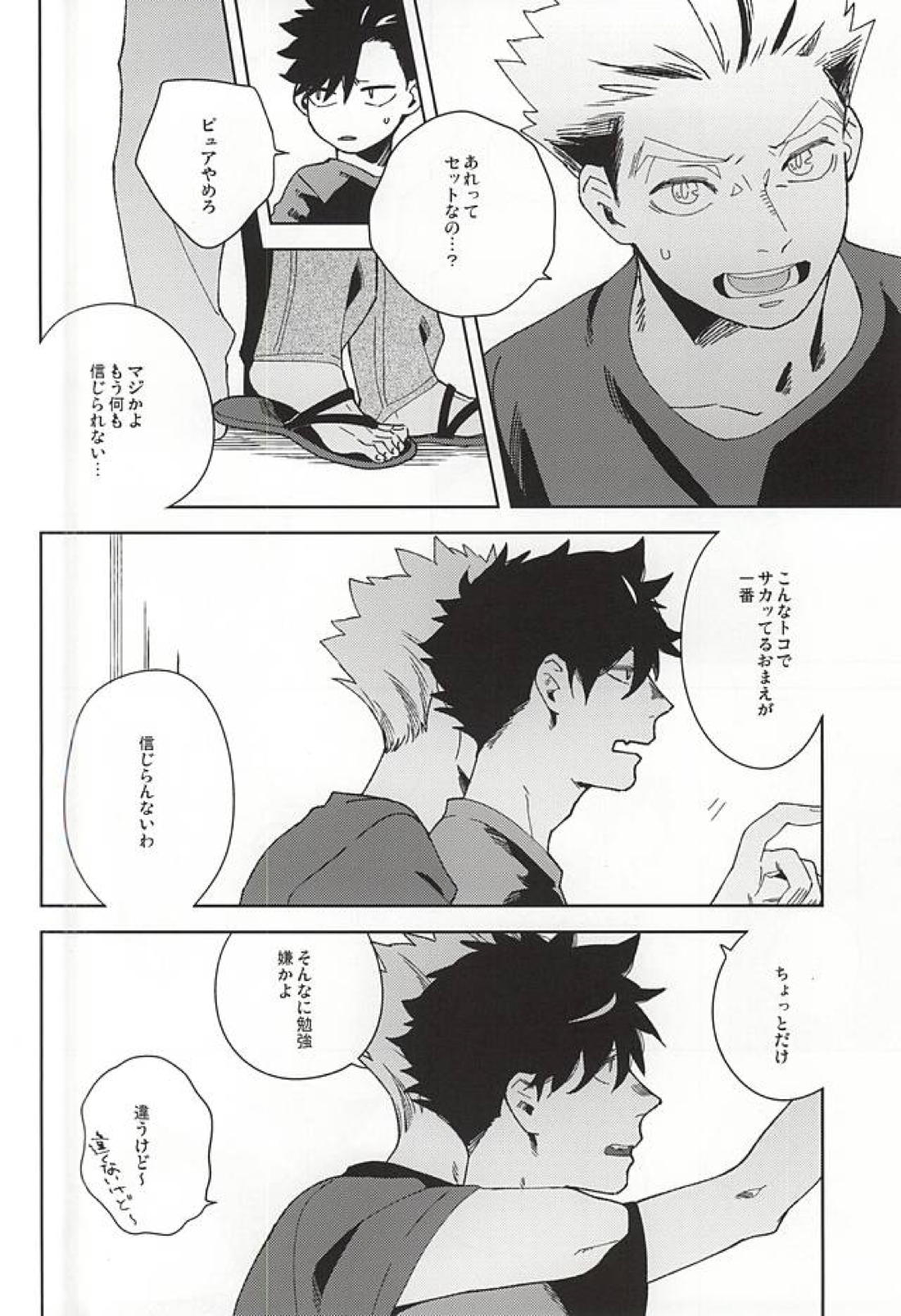 Sugar 6ページ