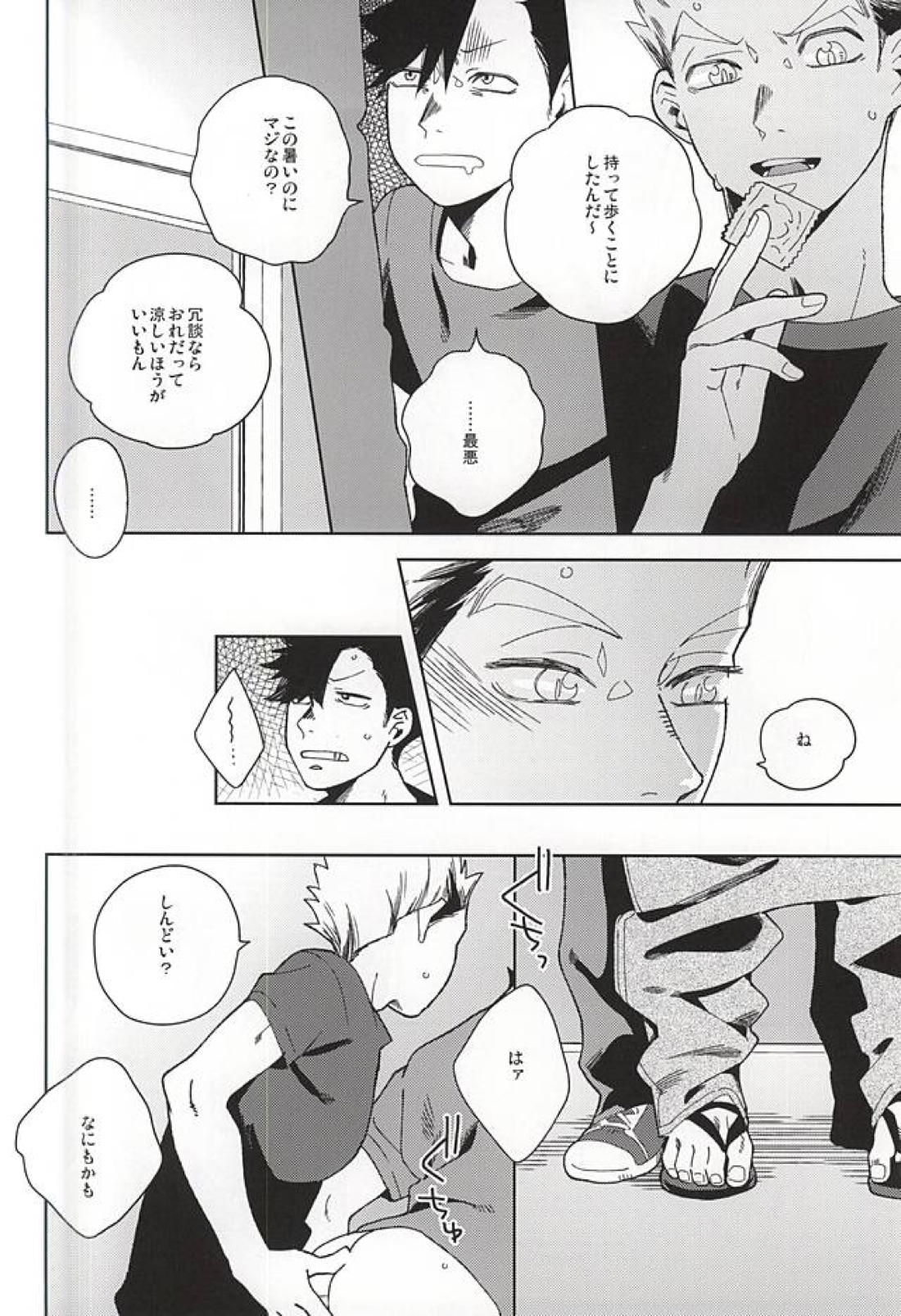 Sugar 12ページ