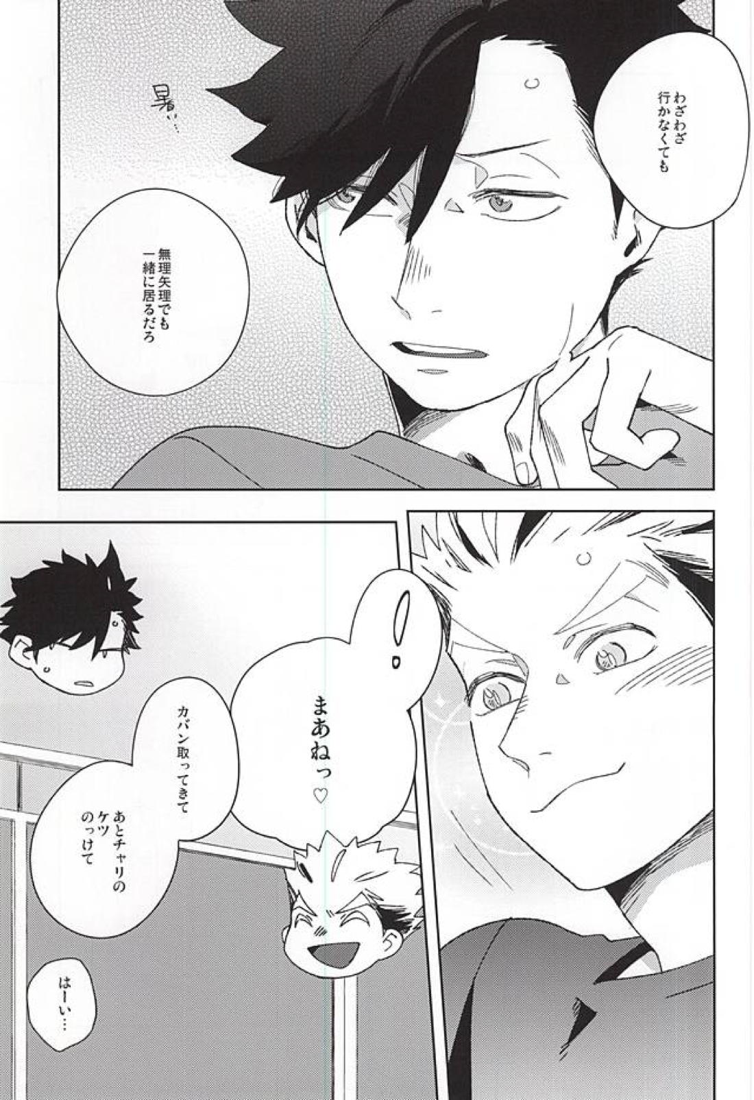 Sugar 21ページ