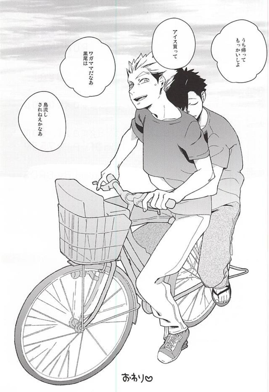 Sugar 23ページ