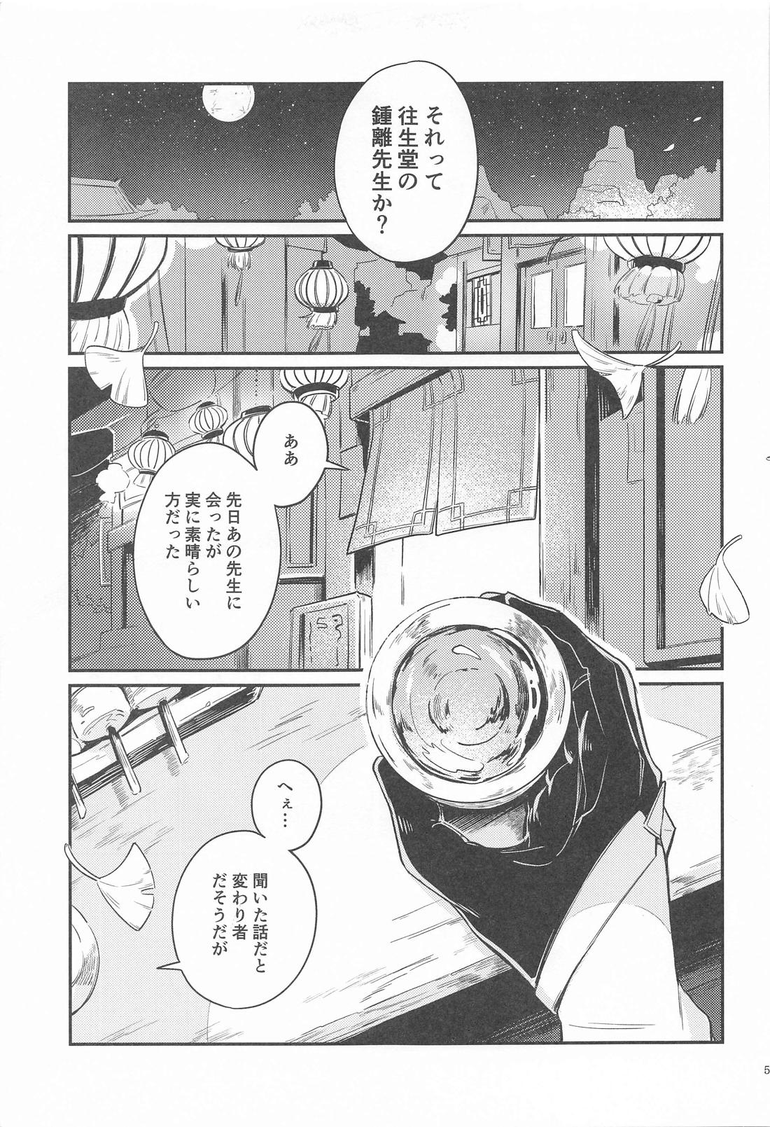 あなたの知らない私たち 3ページ