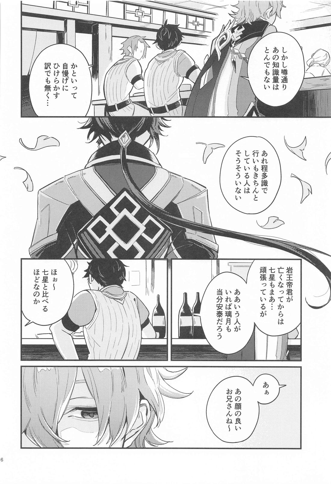 あなたの知らない私たち 4ページ