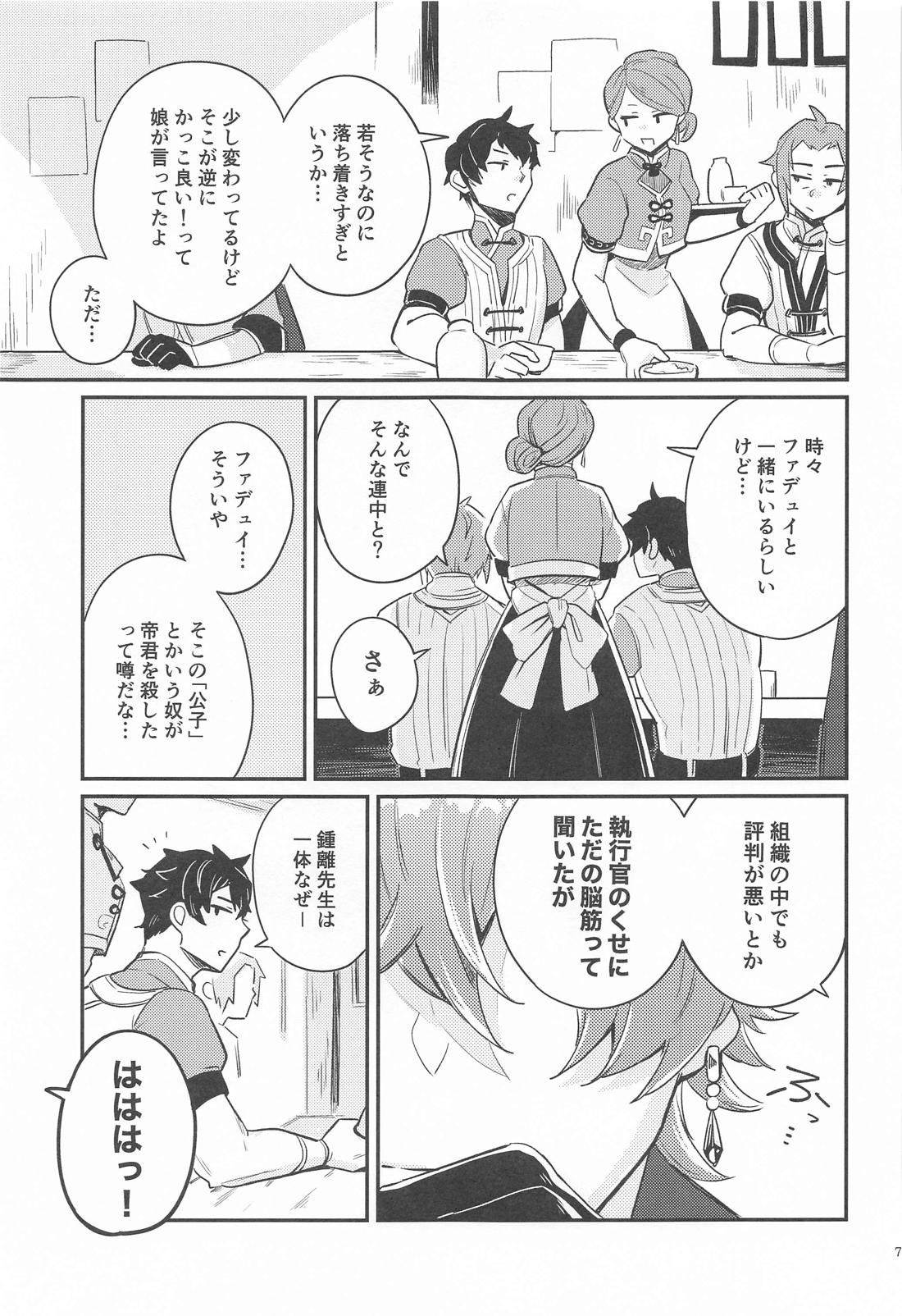 あなたの知らない私たち 5ページ