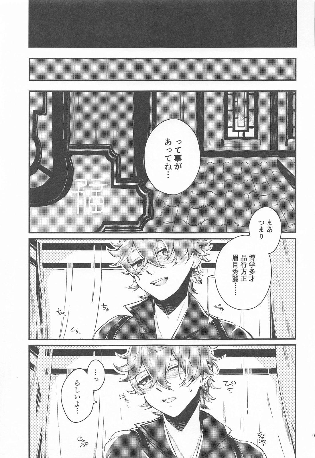 あなたの知らない私たち 7ページ
