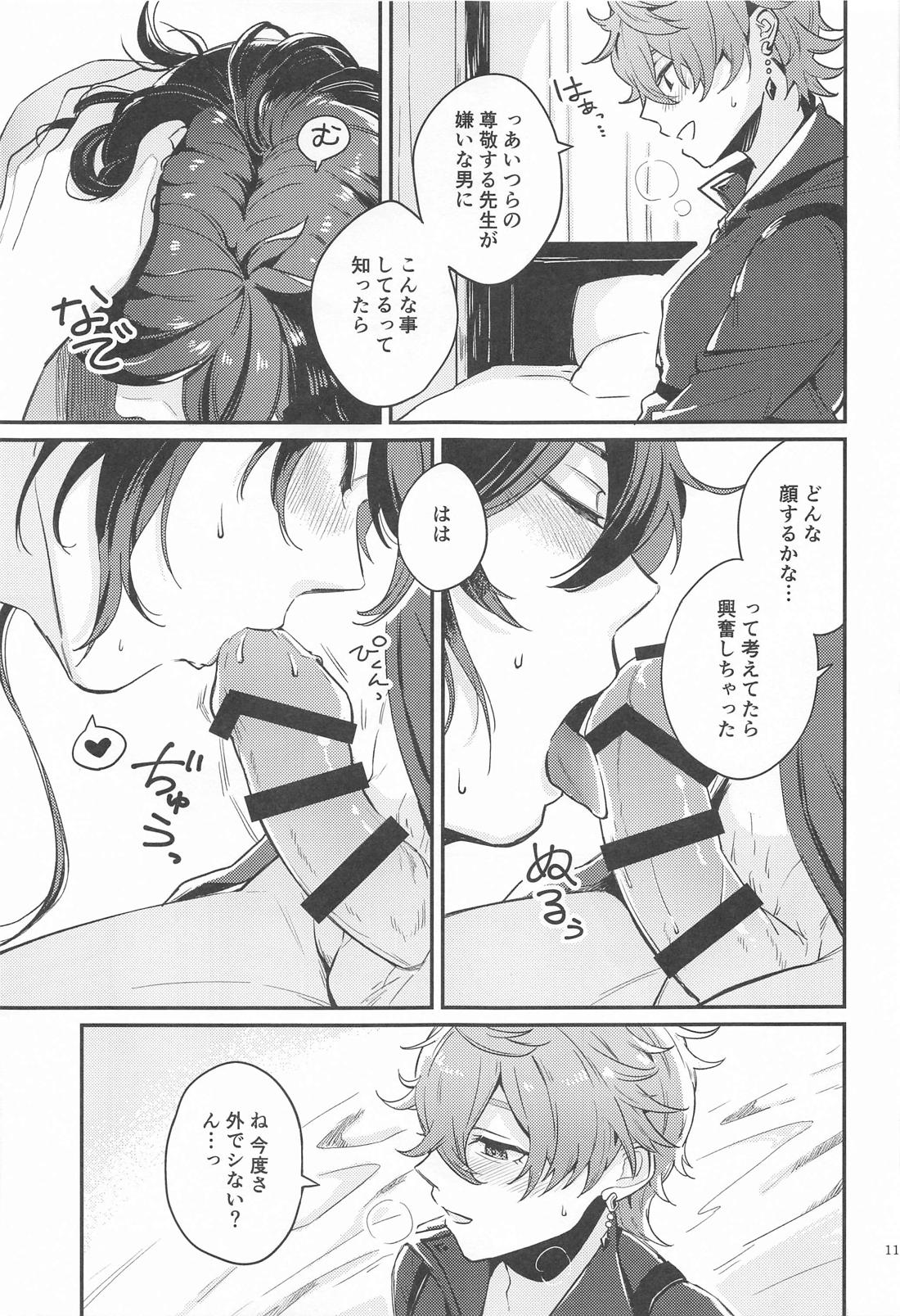 あなたの知らない私たち 9ページ