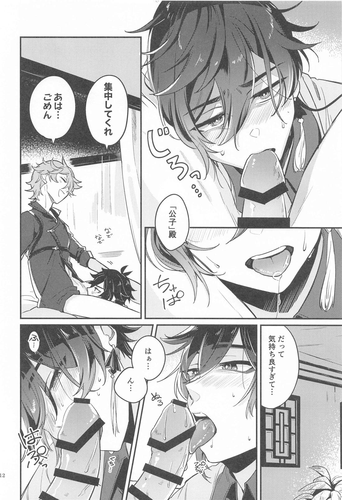 あなたの知らない私たち 10ページ