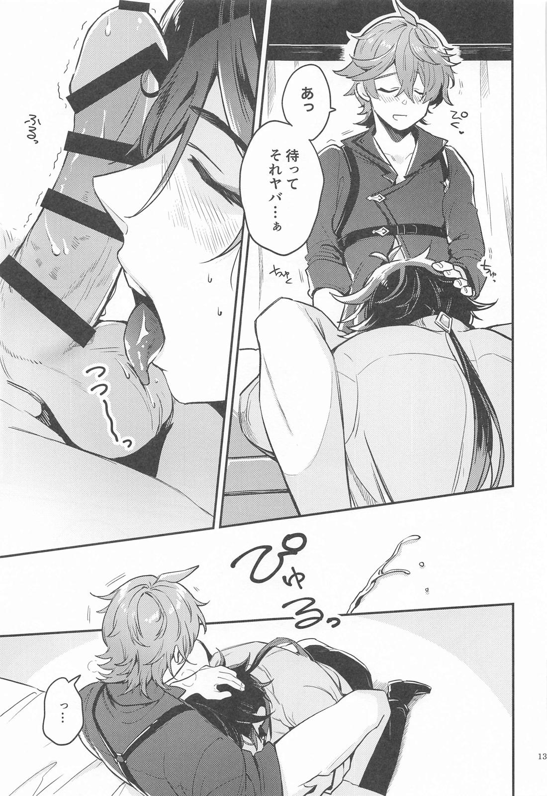 あなたの知らない私たち 11ページ