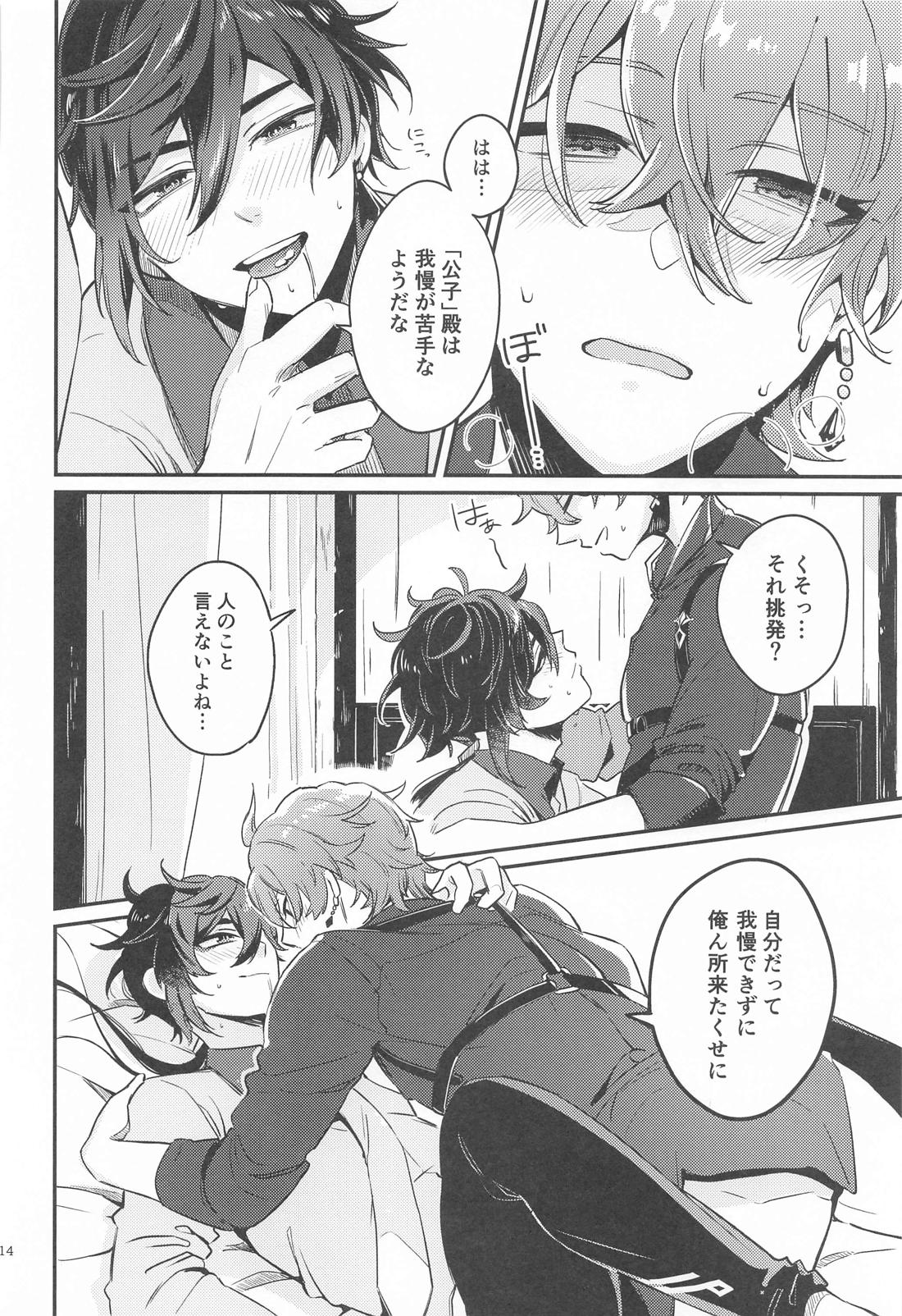 あなたの知らない私たち 12ページ