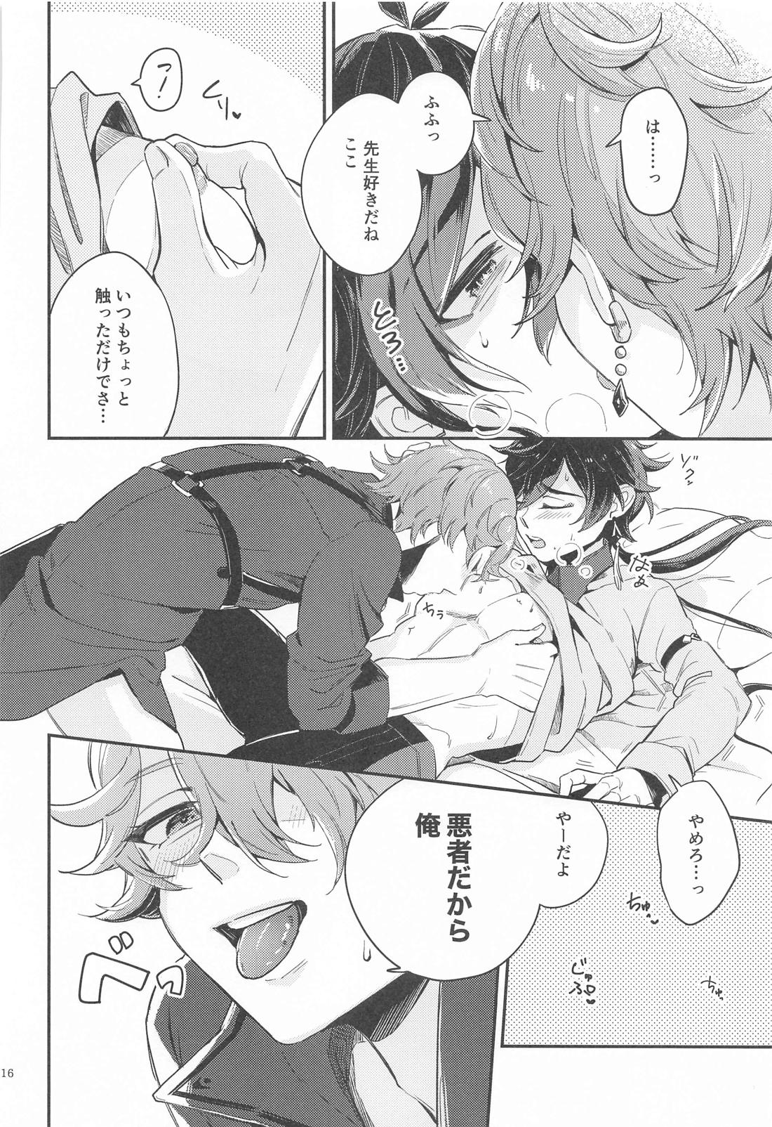 あなたの知らない私たち 14ページ