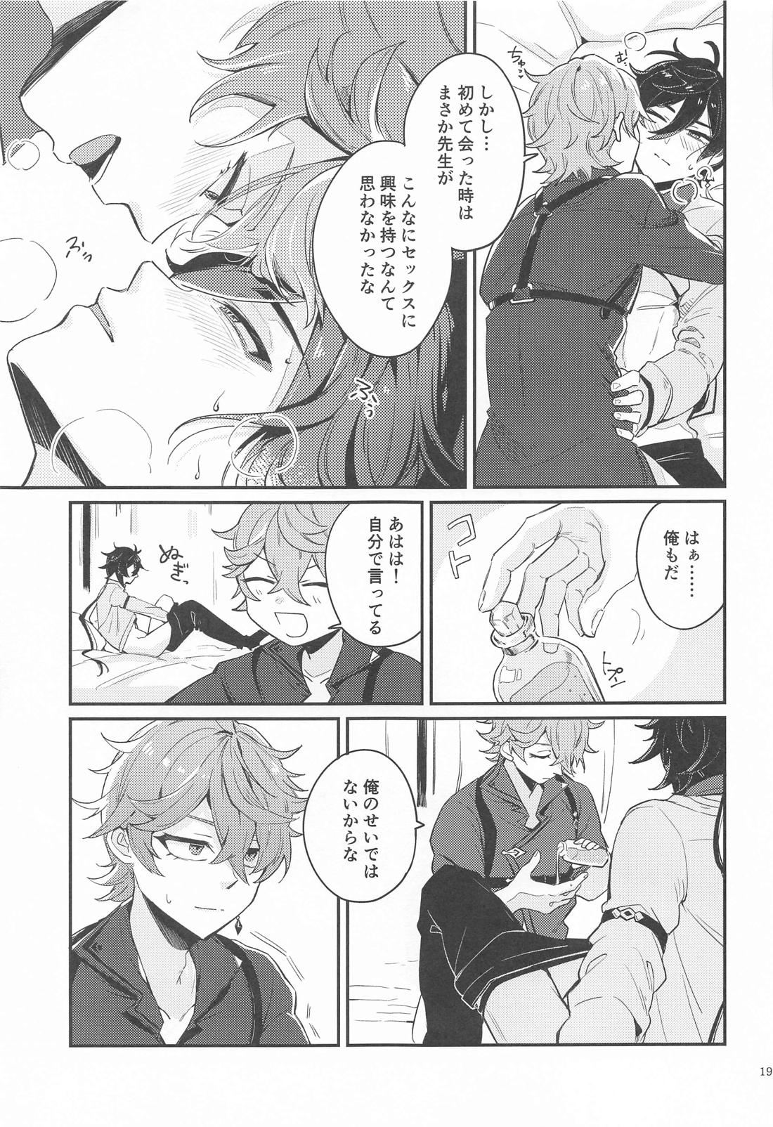 あなたの知らない私たち 17ページ