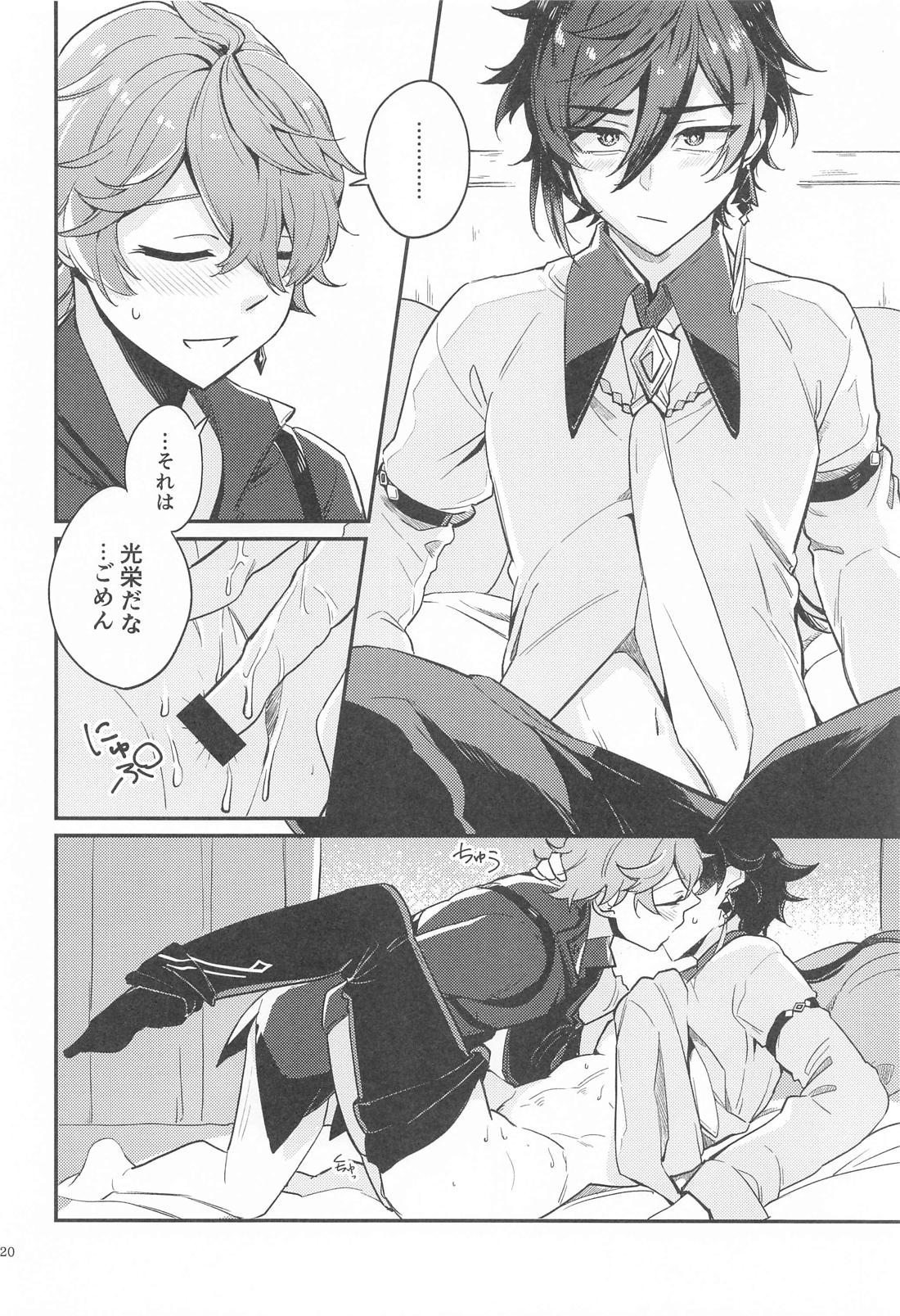 あなたの知らない私たち 18ページ