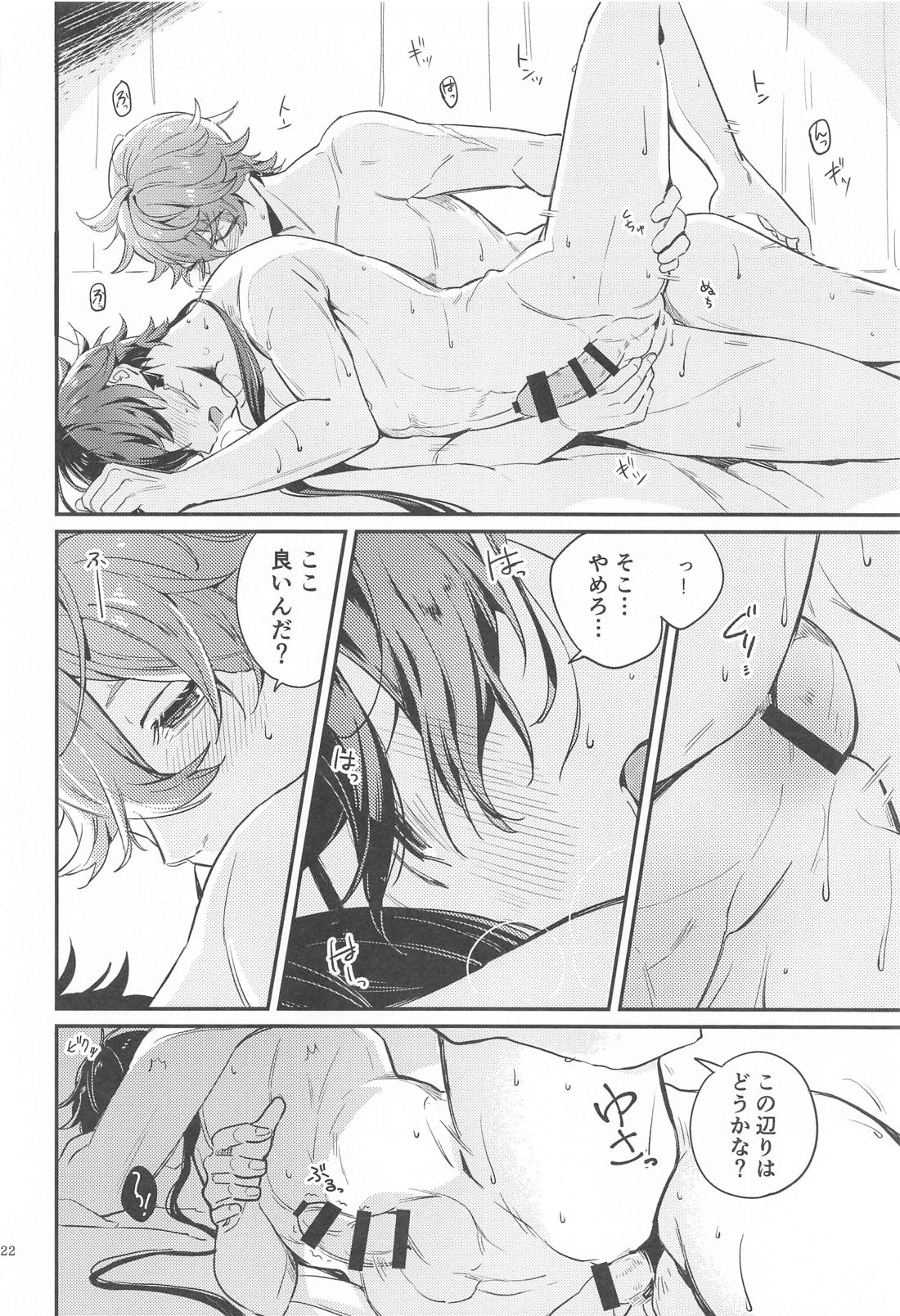 あなたの知らない私たち 20ページ