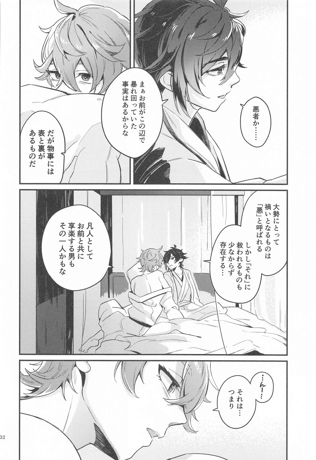 あなたの知らない私たち 30ページ