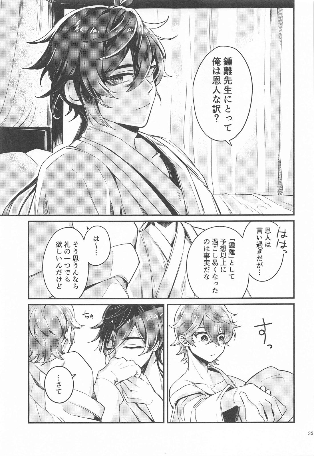 あなたの知らない私たち 31ページ