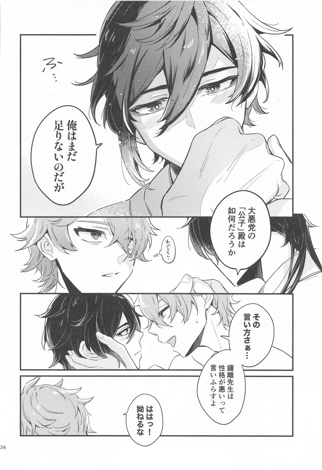 あなたの知らない私たち 32ページ