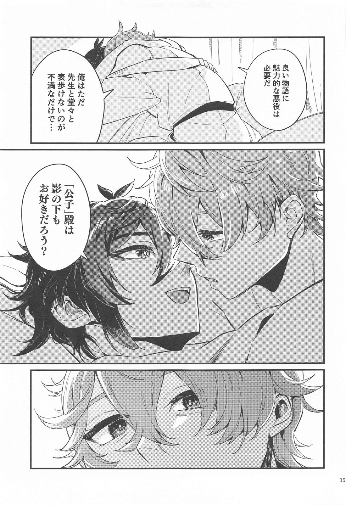 あなたの知らない私たち 33ページ