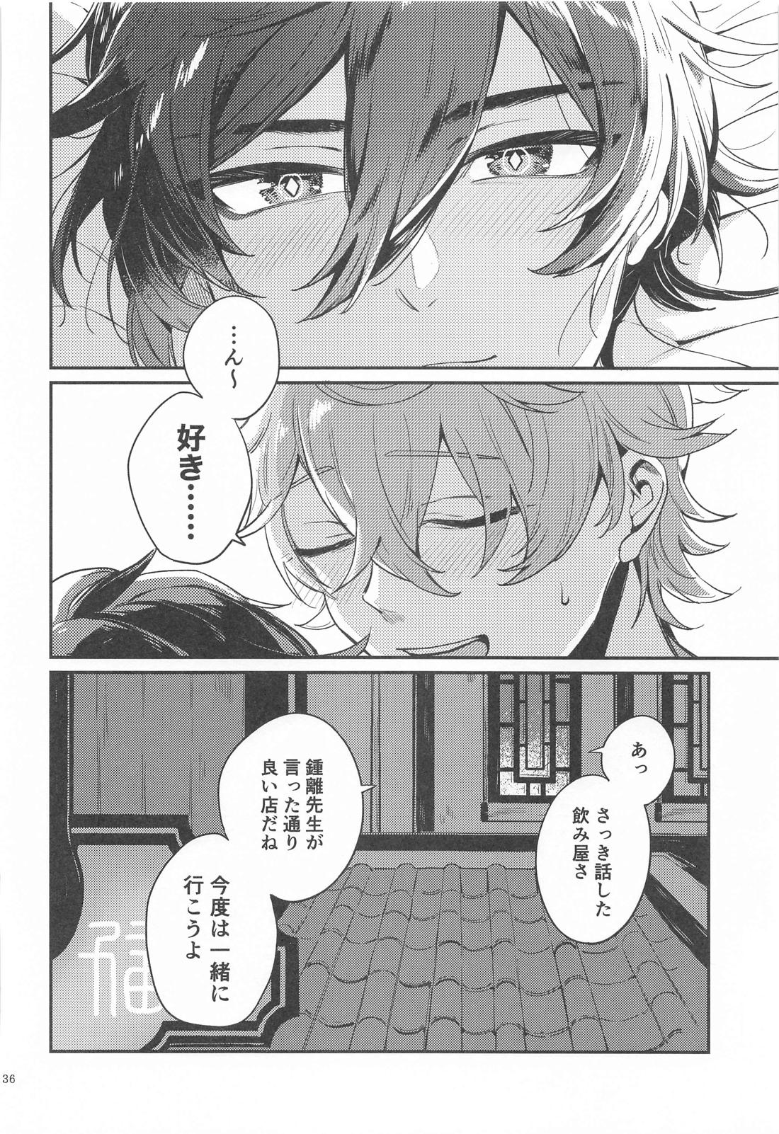 あなたの知らない私たち 34ページ