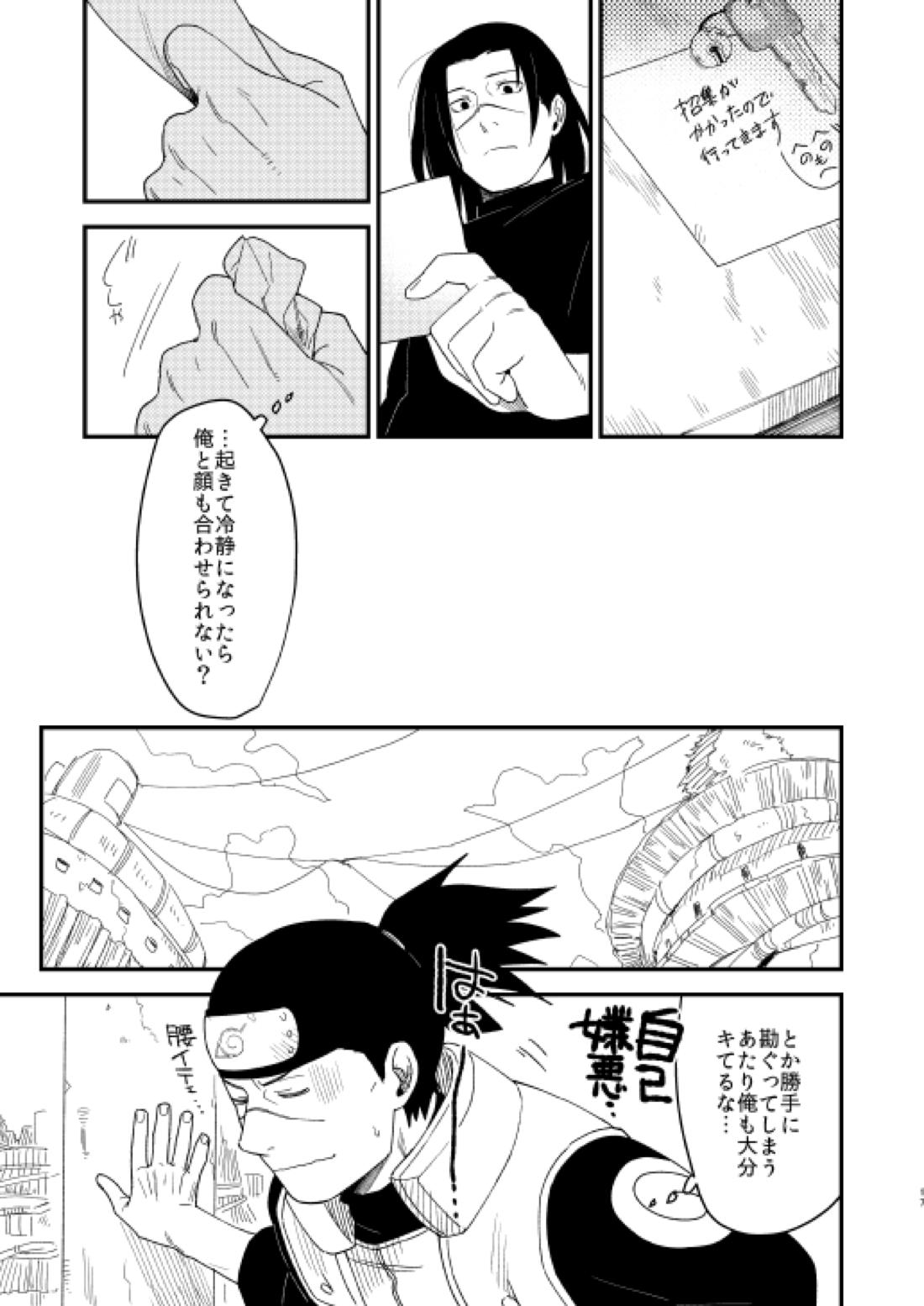 やさしくしないで 16ページ