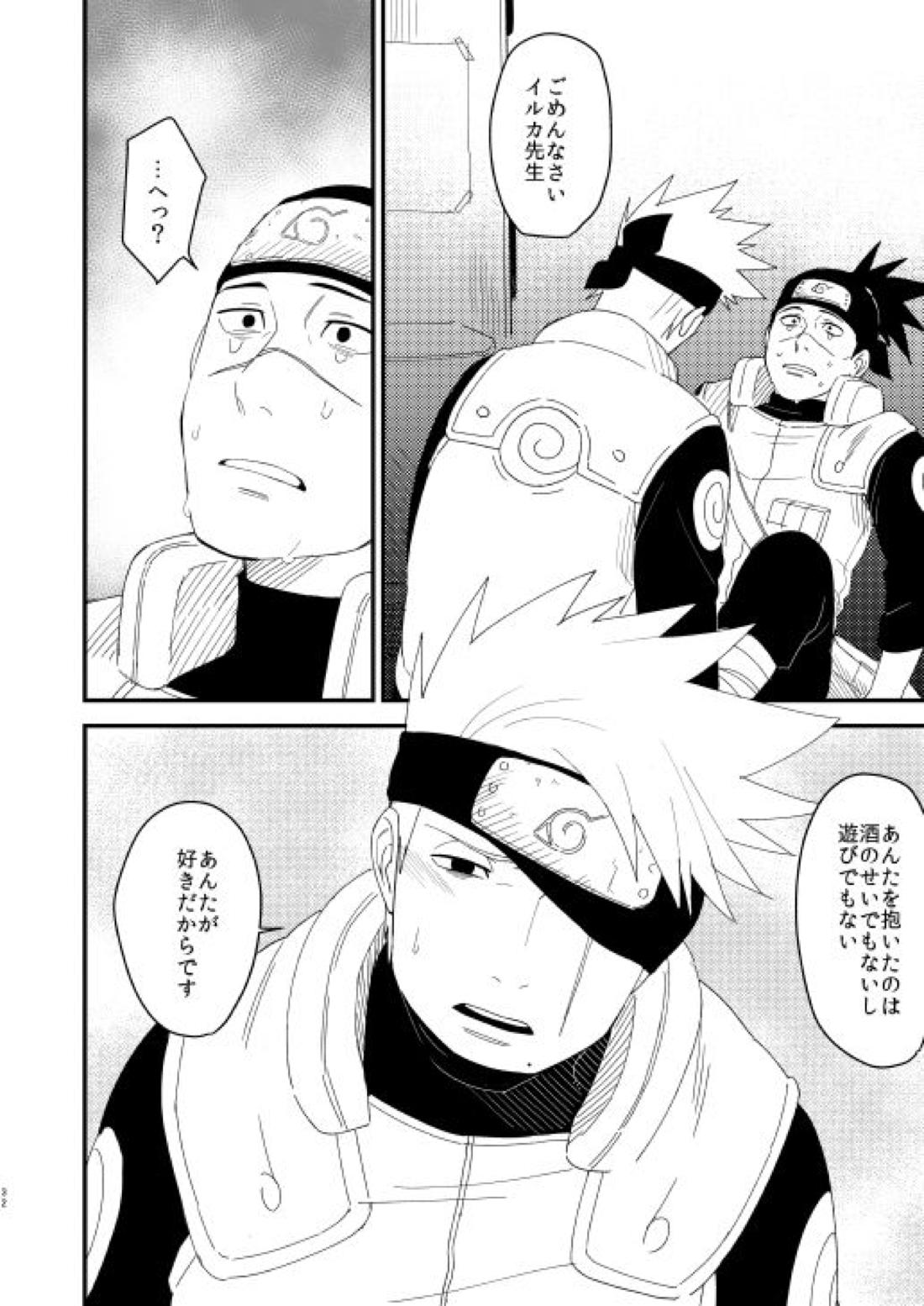やさしくしないで 31ページ