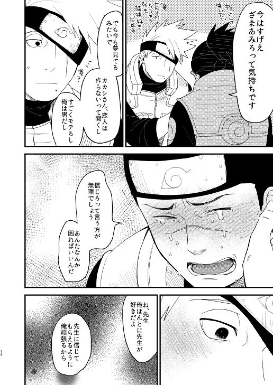 やさしくしないで 33ページ