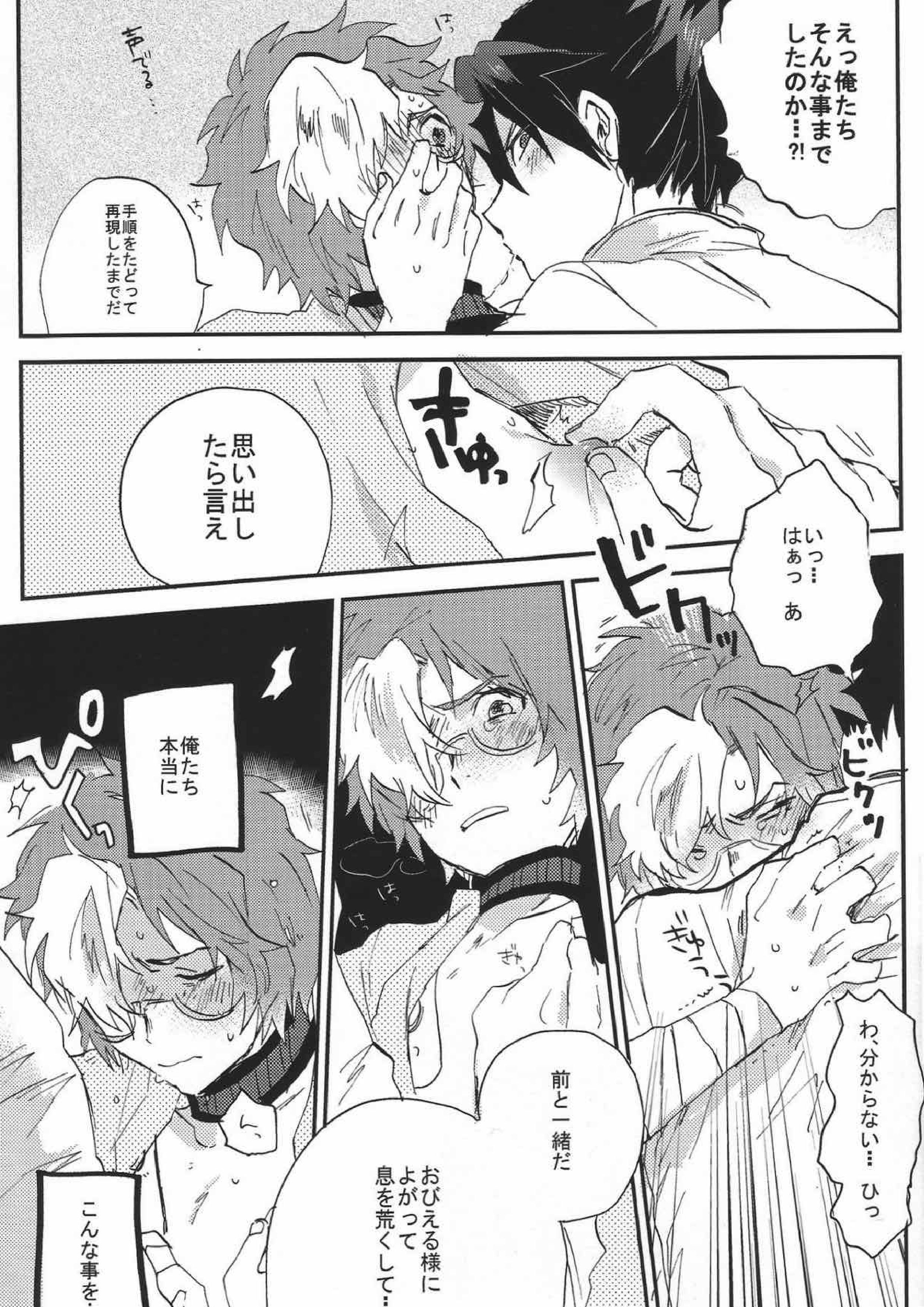 IK5 -生駒くんが記憶を失った５日間の話- 22ページ