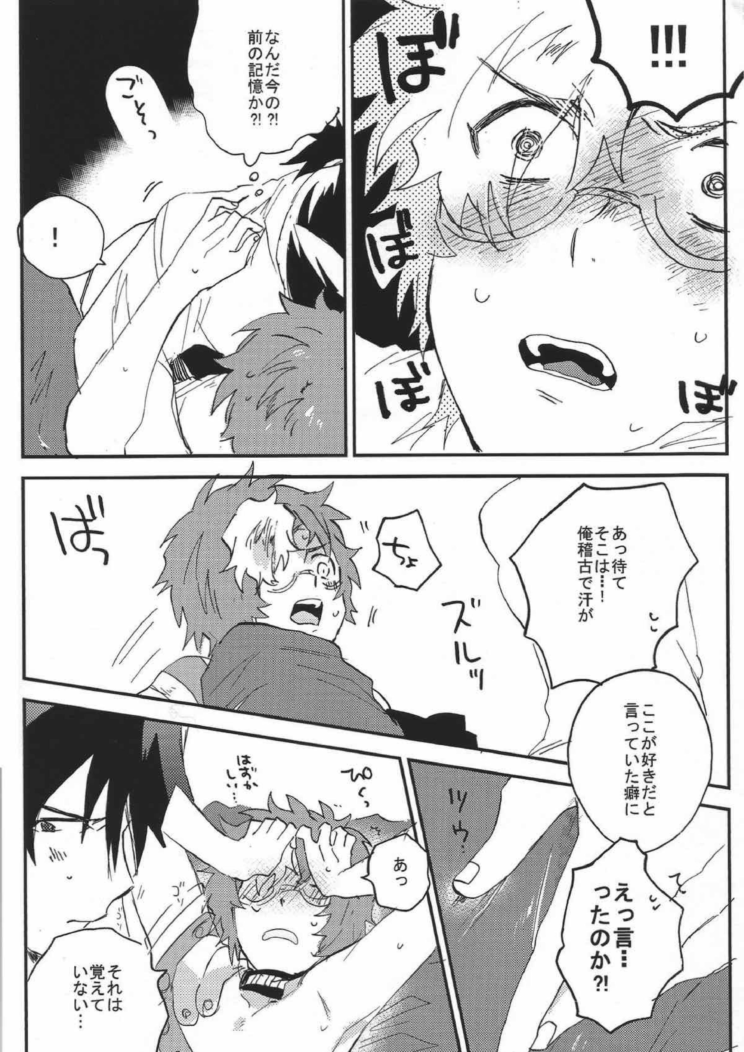 IK5 -生駒くんが記憶を失った５日間の話- 25ページ
