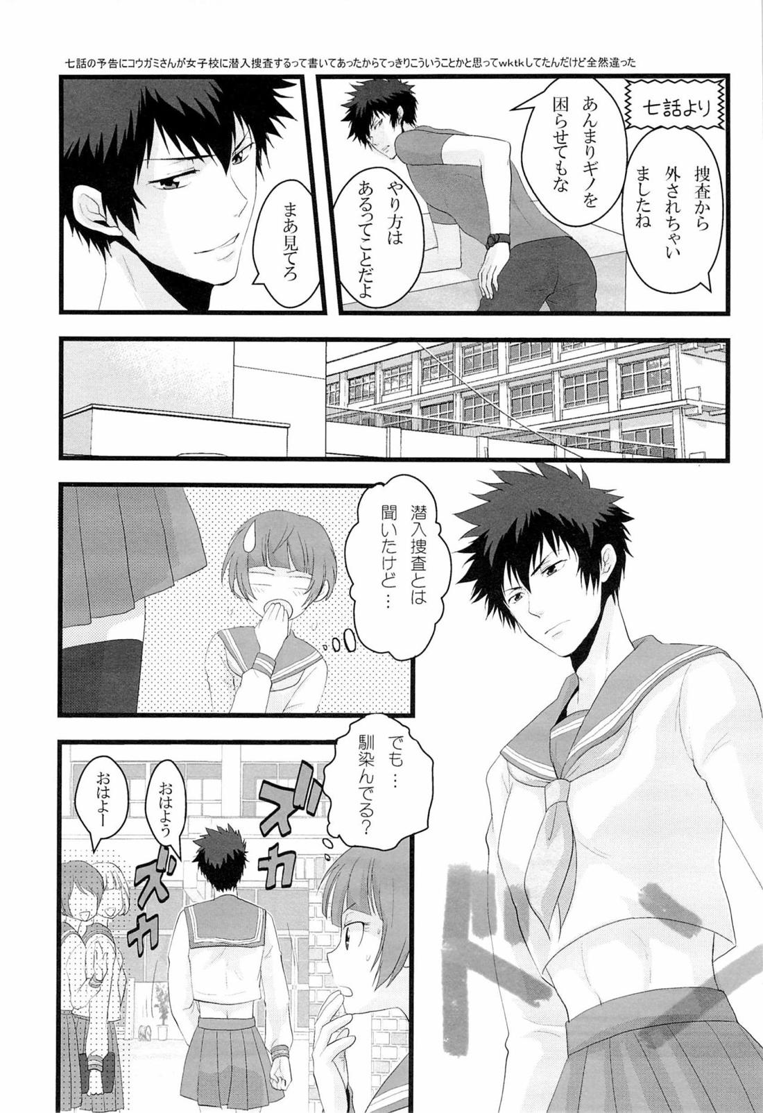 ごめんね狡噛さん 21ページ