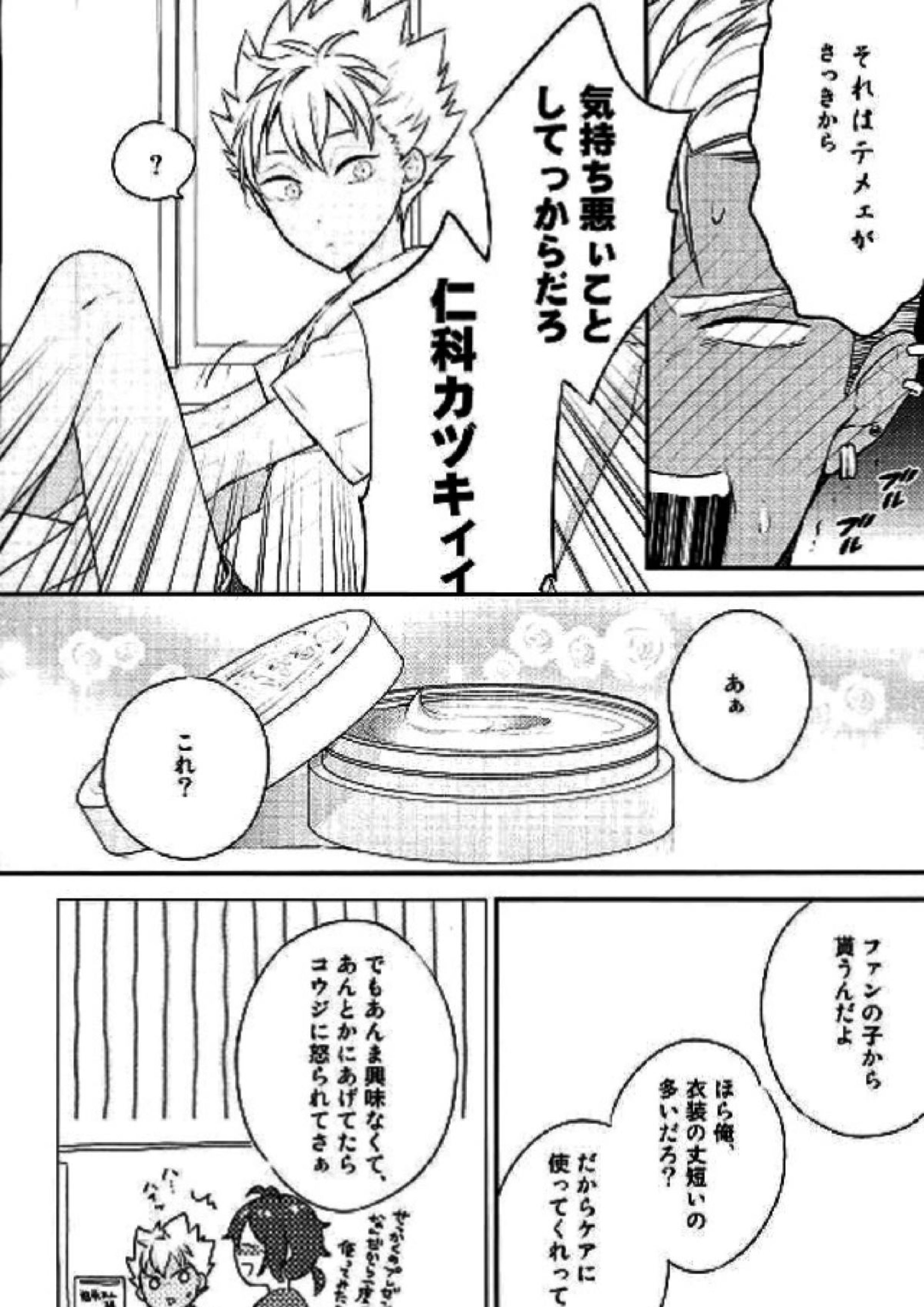 脚が好き？俺が好き？ 3ページ