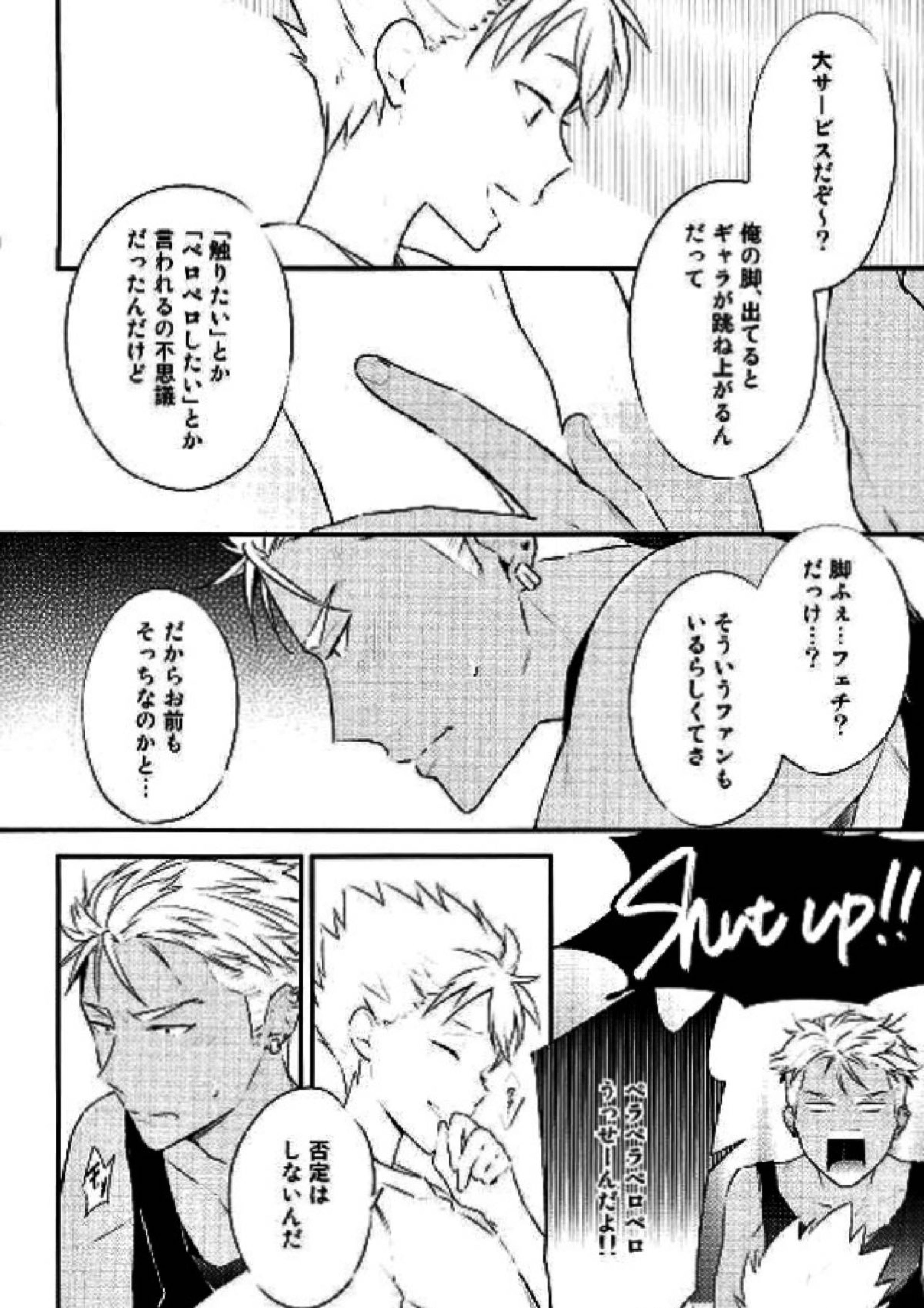 脚が好き？俺が好き？ 5ページ