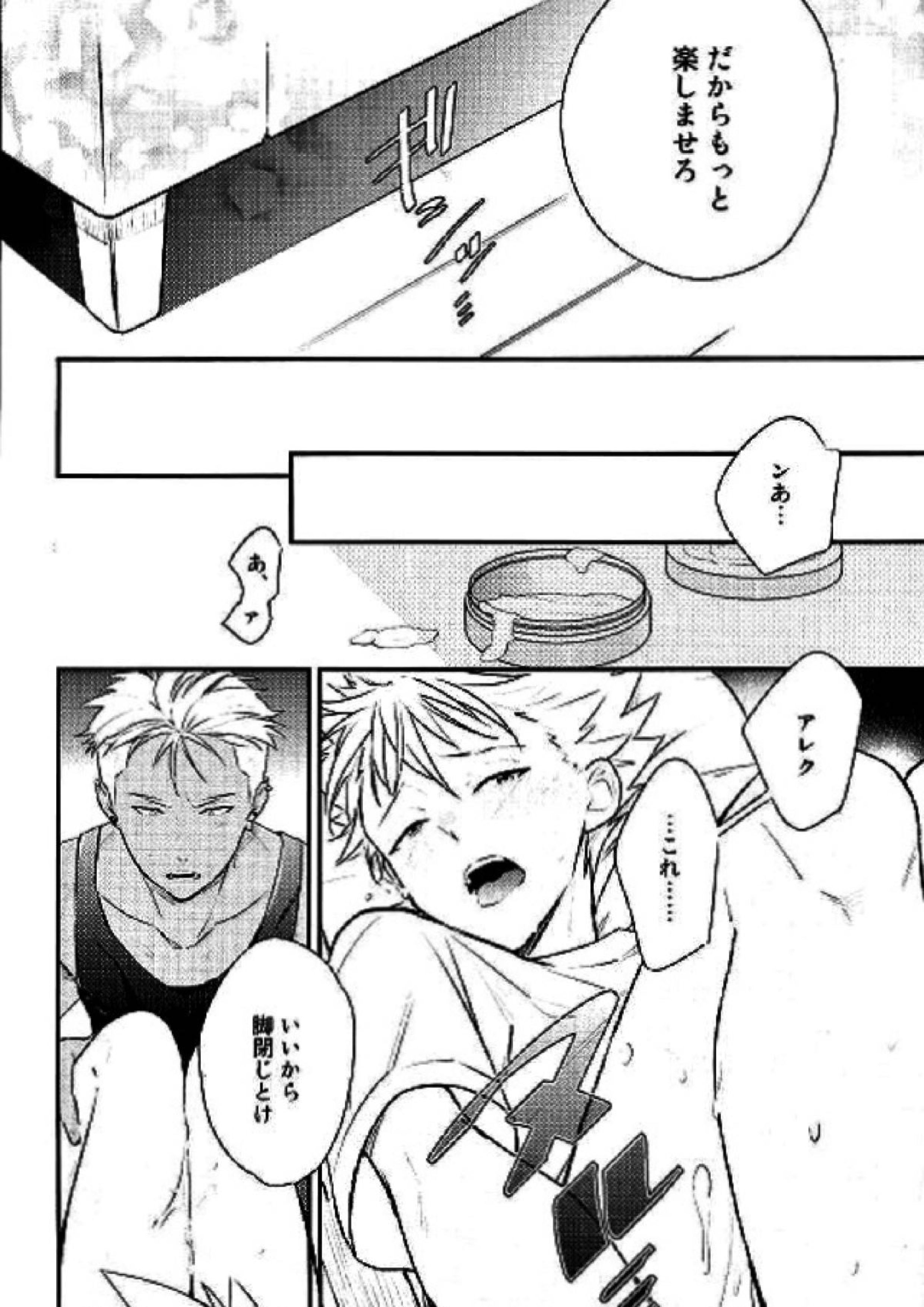 脚が好き？俺が好き？ 9ページ