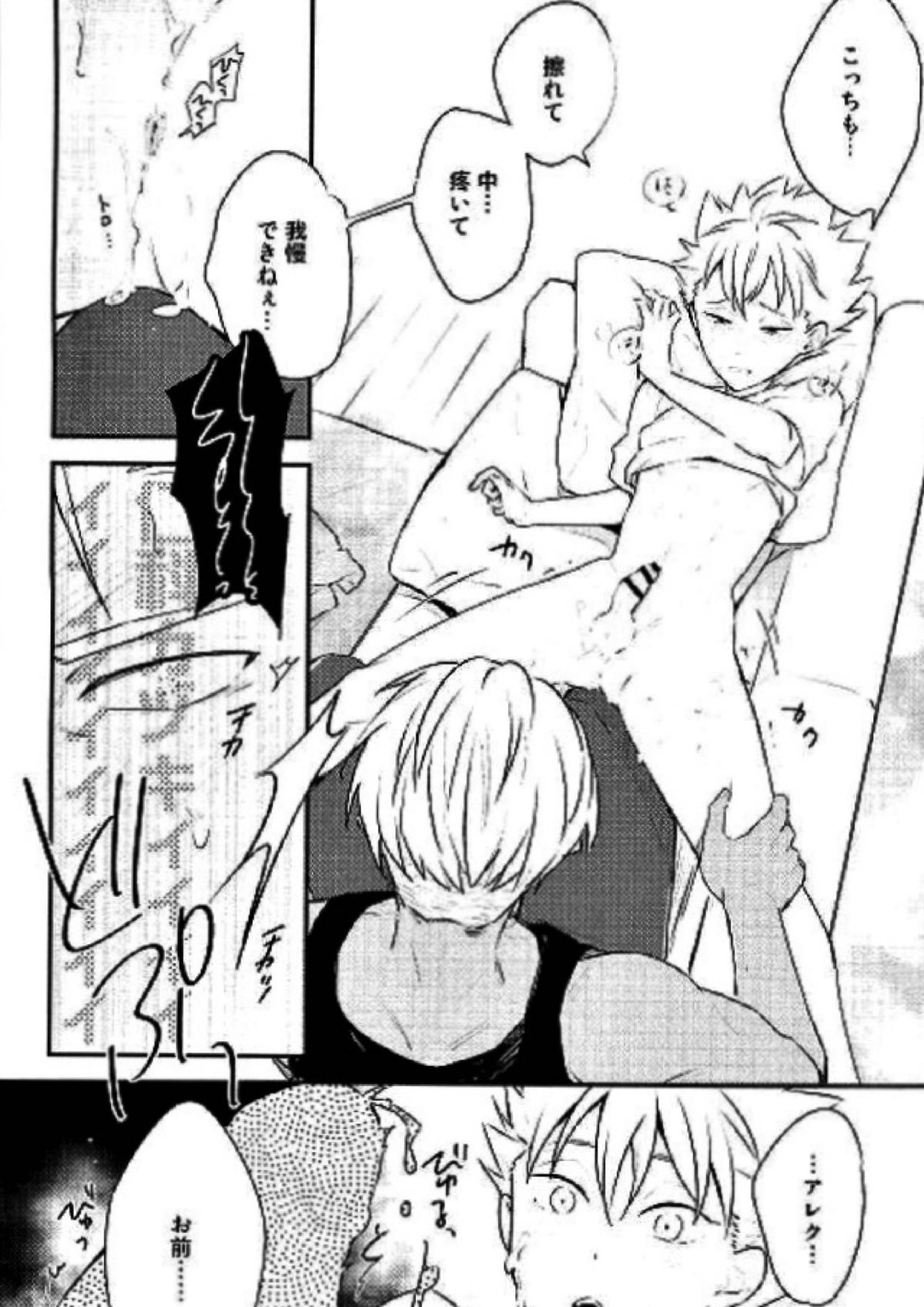 脚が好き？俺が好き？ 11ページ